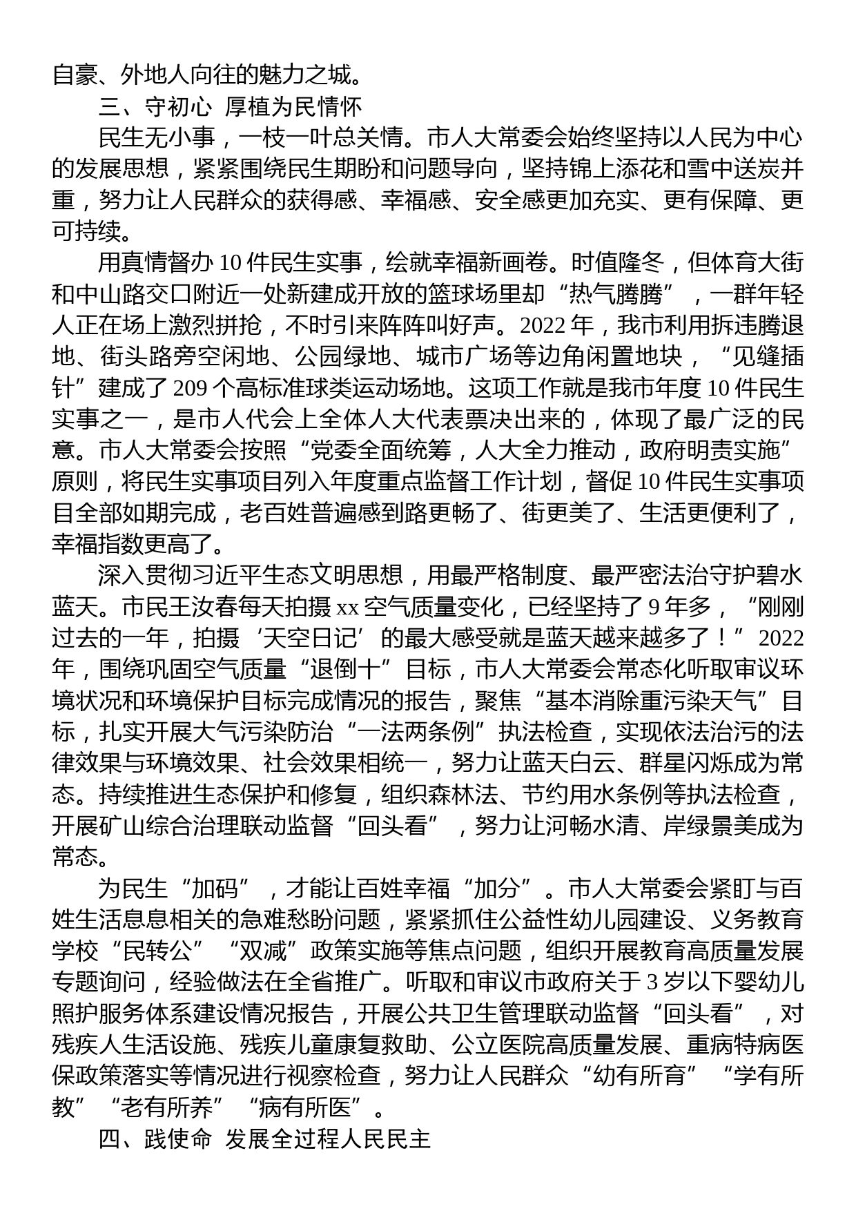 履职尽责守初心+务实笃行谱新篇——2022年市人大常委会工作综述_第3页