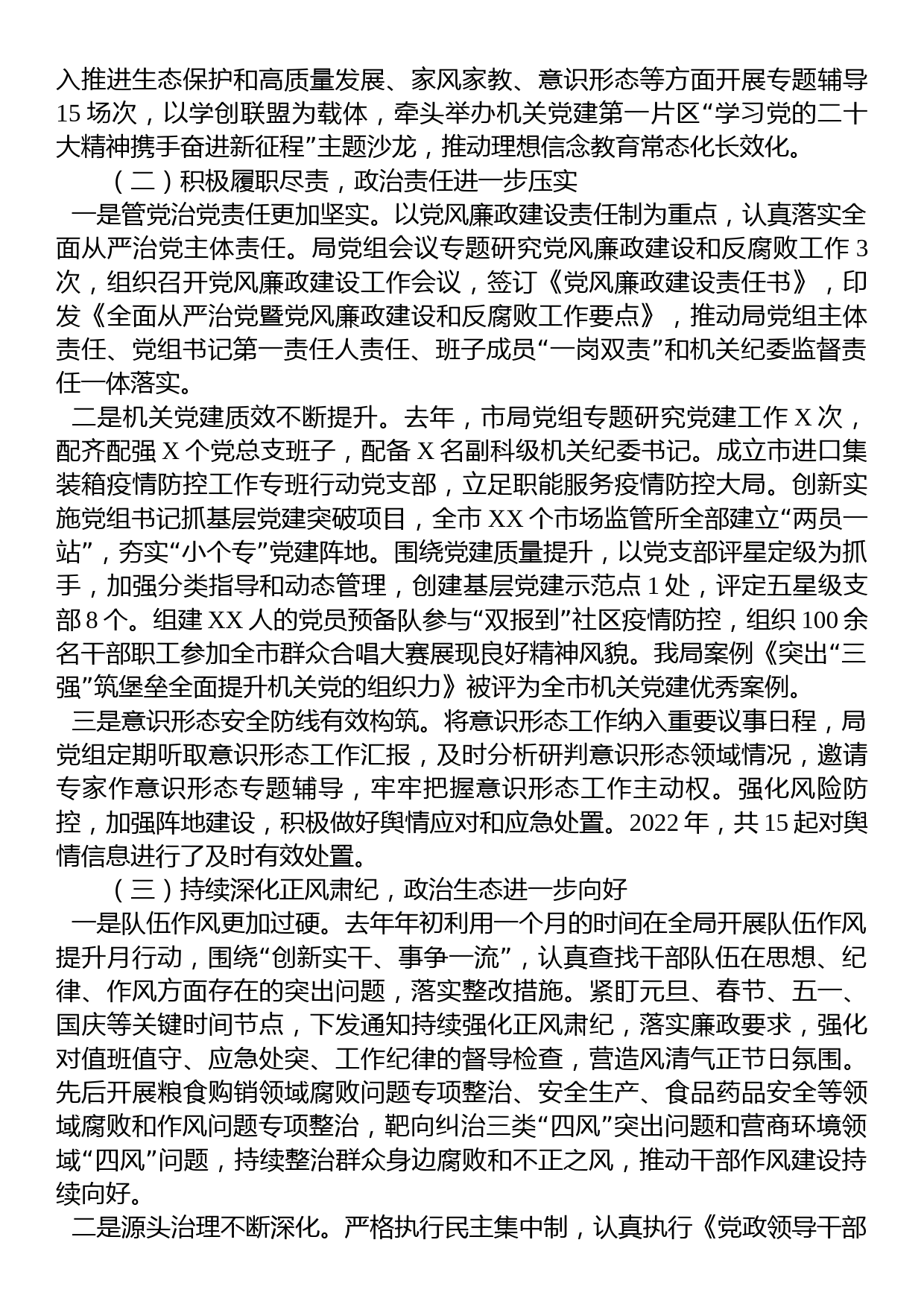 在市场监督管理局党建暨党风廉政建设工作会议上的讲话_第2页