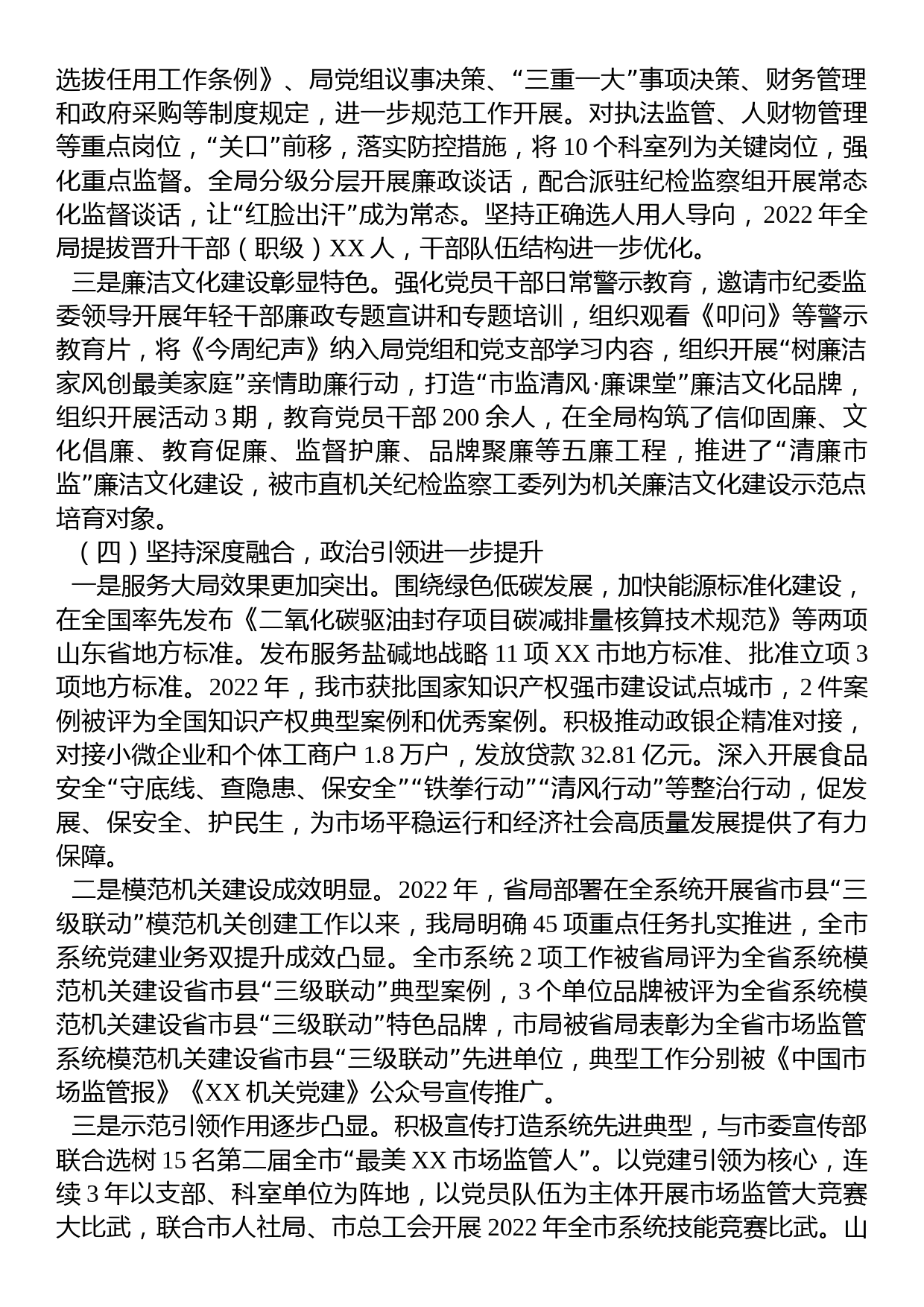 在市场监督管理局党建暨党风廉政建设工作会议上的讲话_第3页