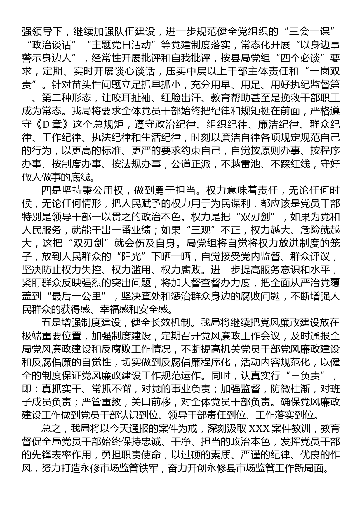 在市监局以案促改警示教育大会上的表态发言_第2页