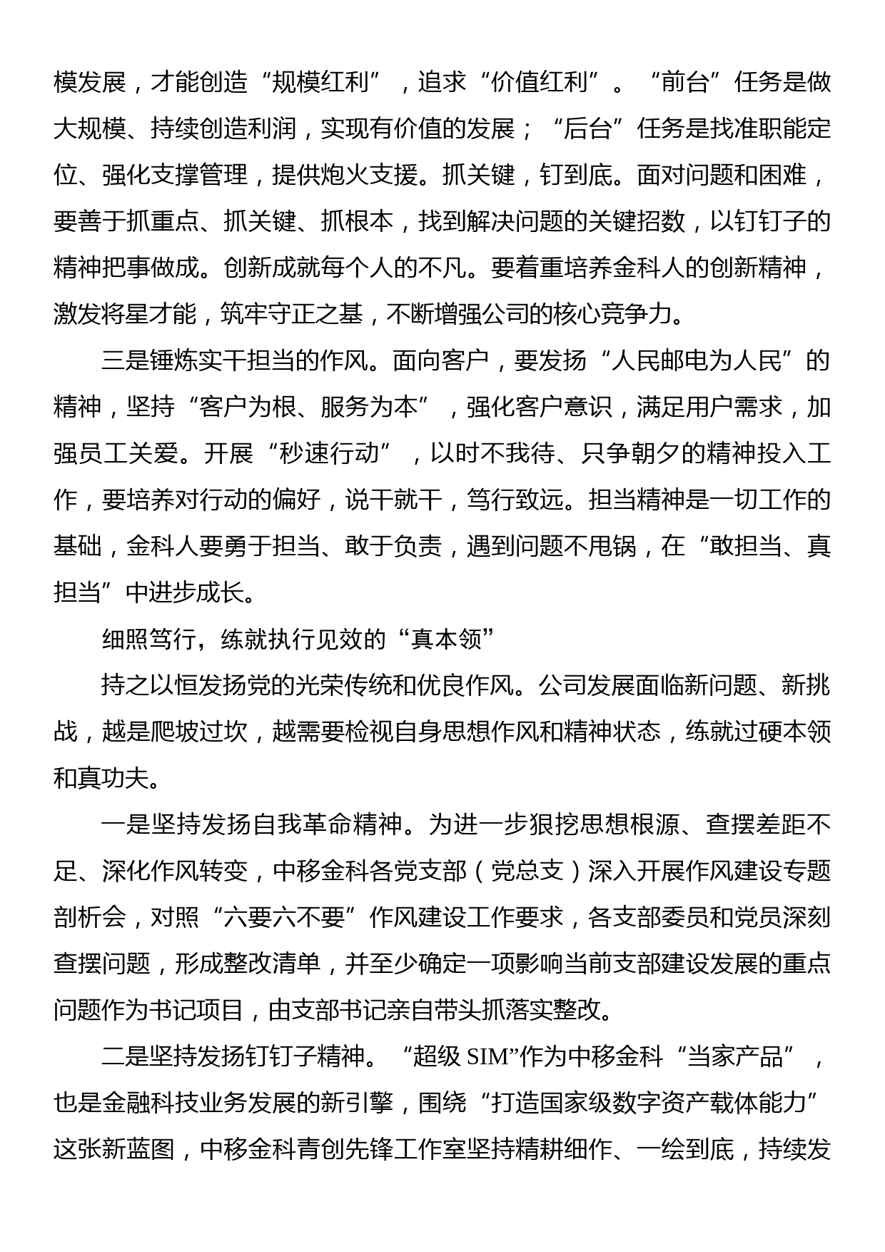 中移动金融科技有限公司党建工作经验总结：勇担当、重执行，以作风建设促发展效能_第2页