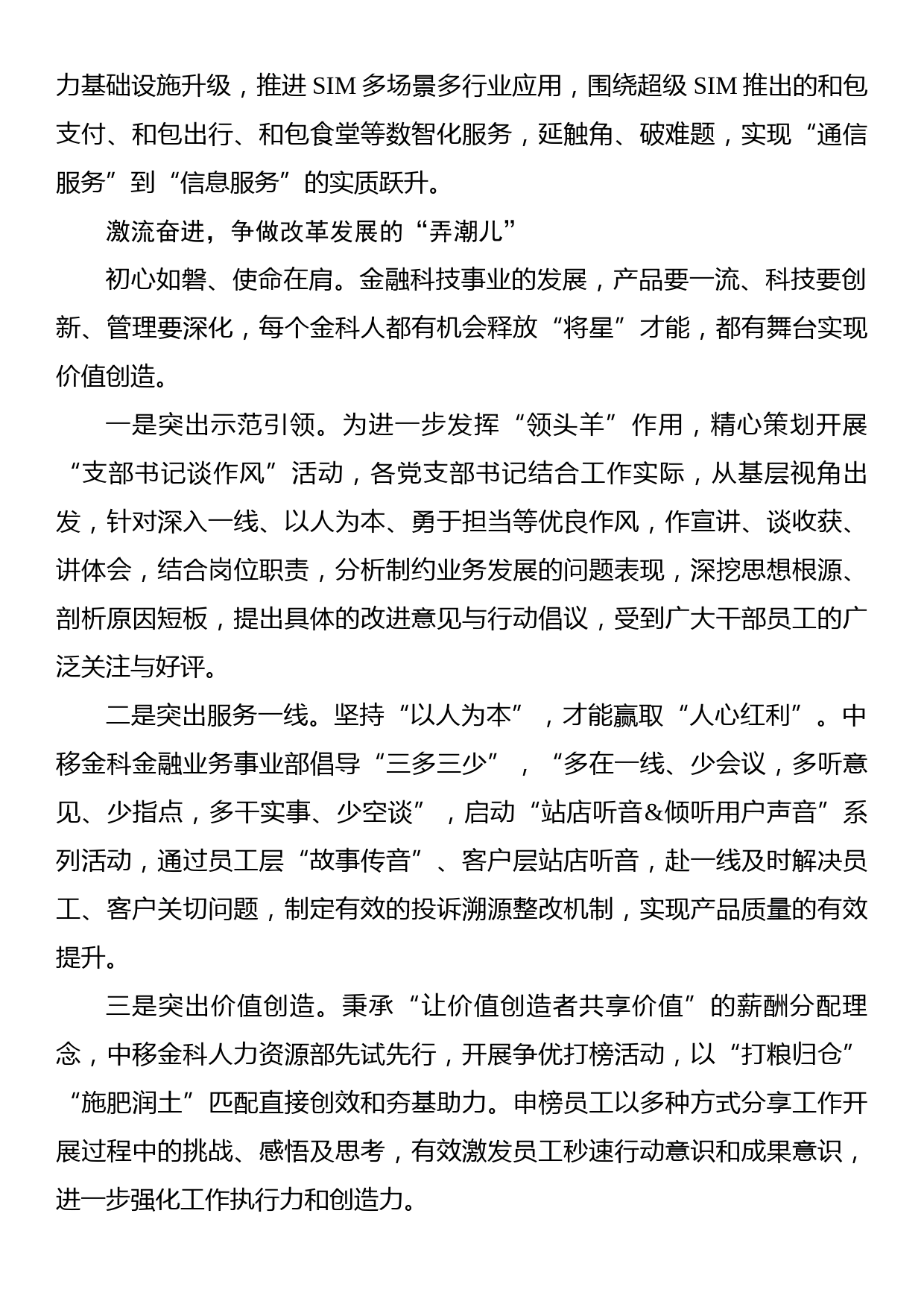 中移动金融科技有限公司党建工作经验总结：勇担当、重执行，以作风建设促发展效能_第3页