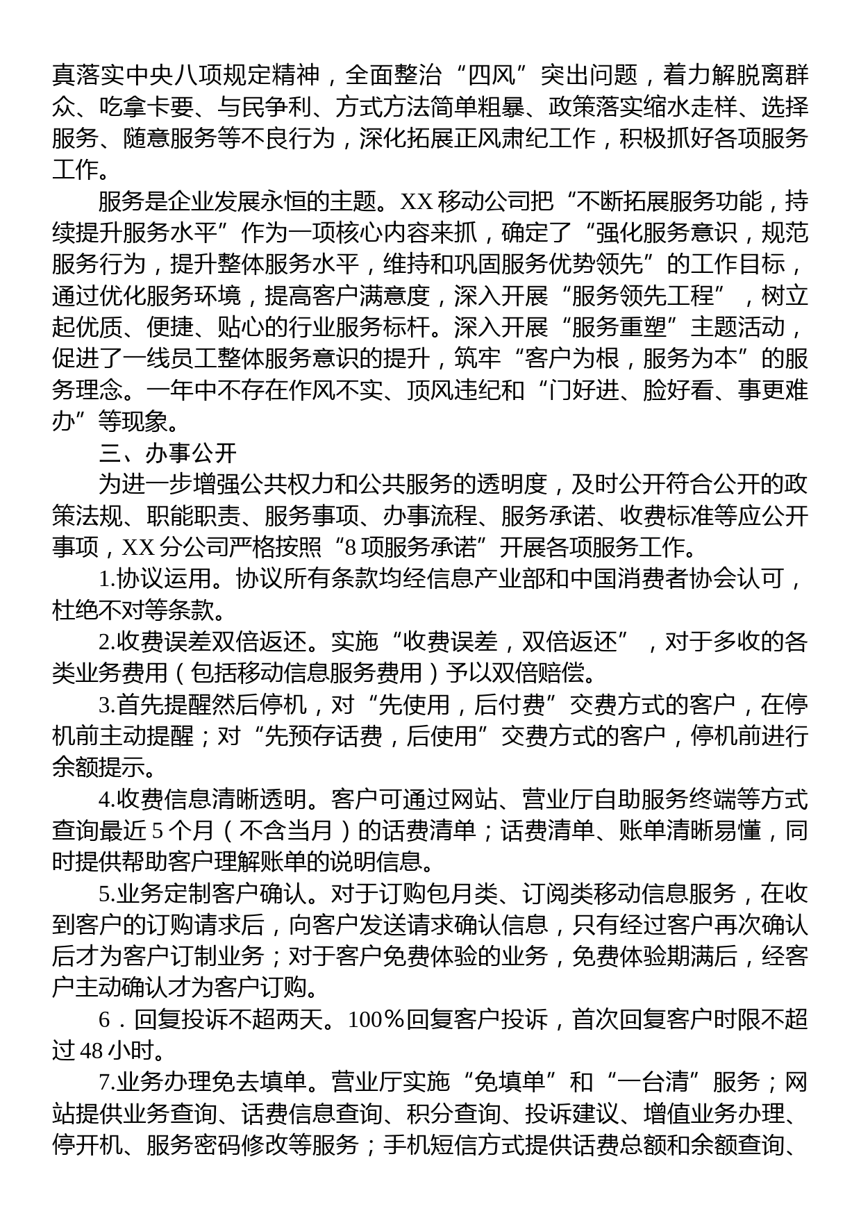 xx年度中国移动分公司工作总结_第2页