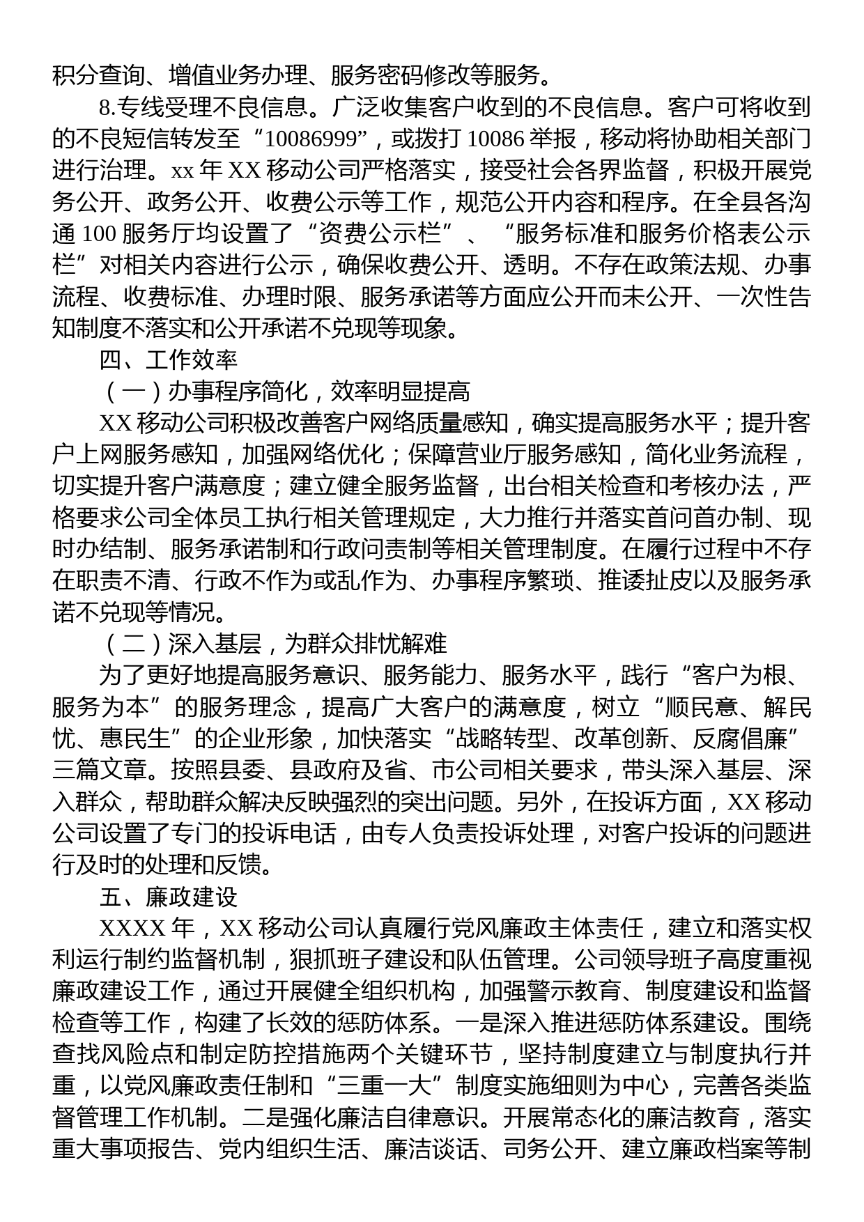 xx年度中国移动分公司工作总结_第3页