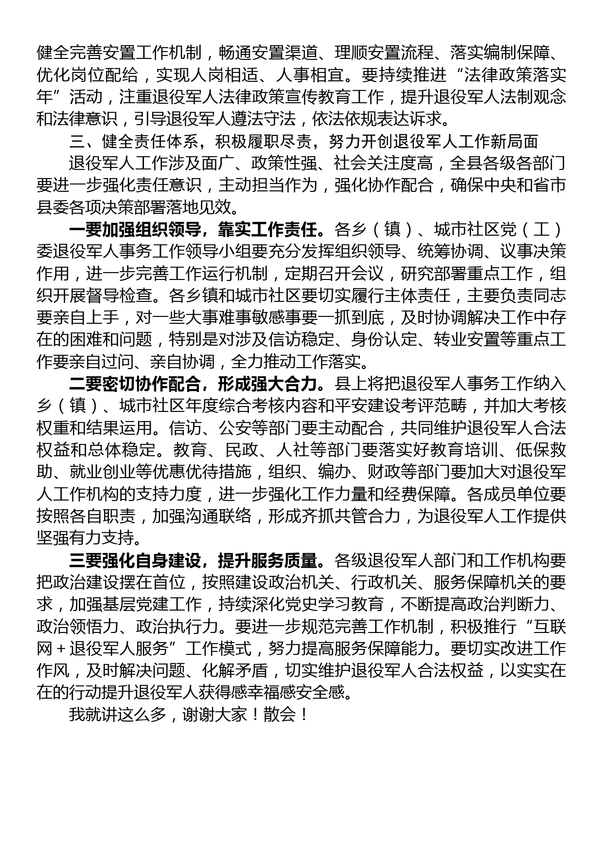 在2023年县委退役军人事务工作领导小组全体会议上的讲话_第3页