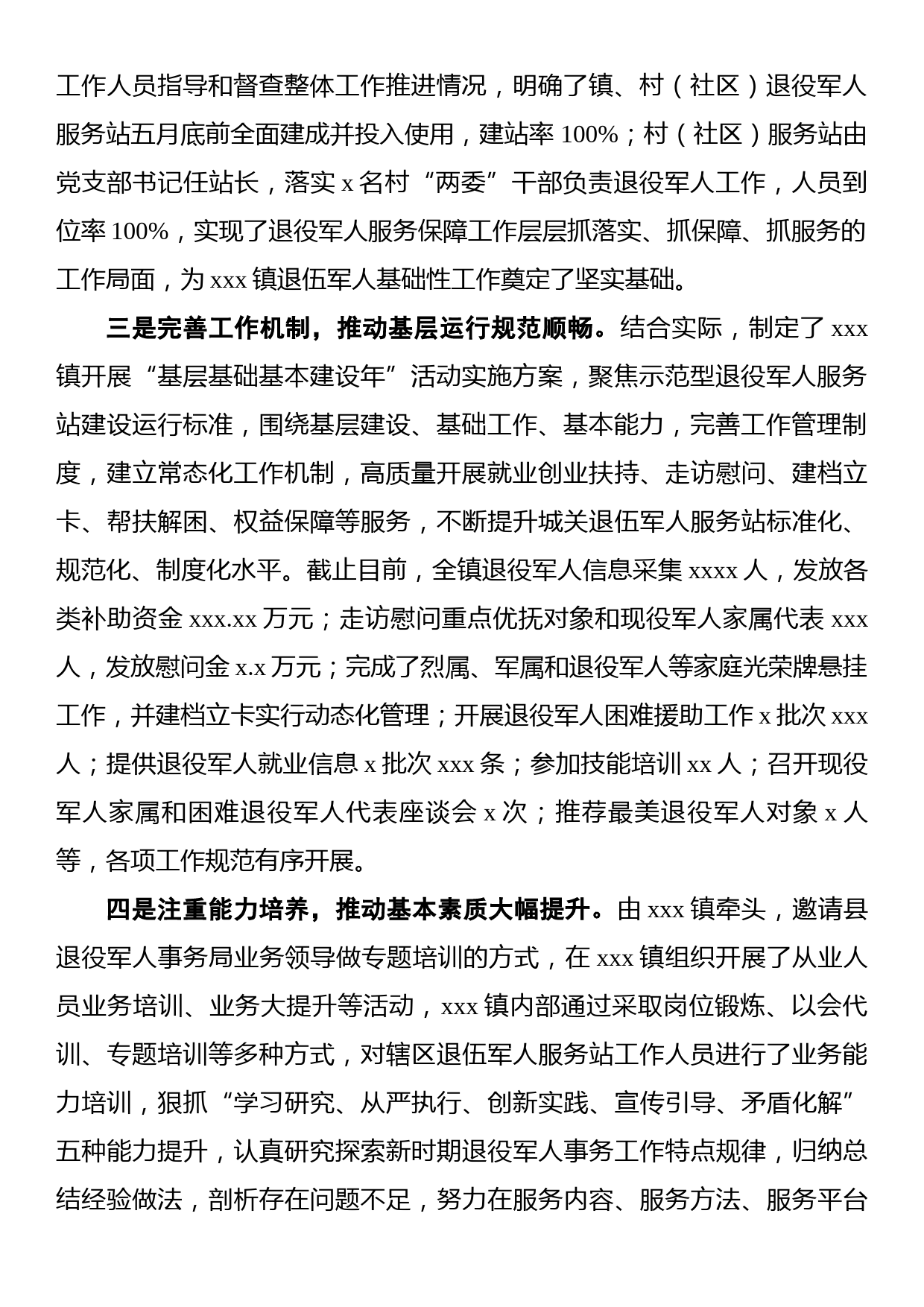 在全县退役军人事务系统工作会上的发言材料_第2页