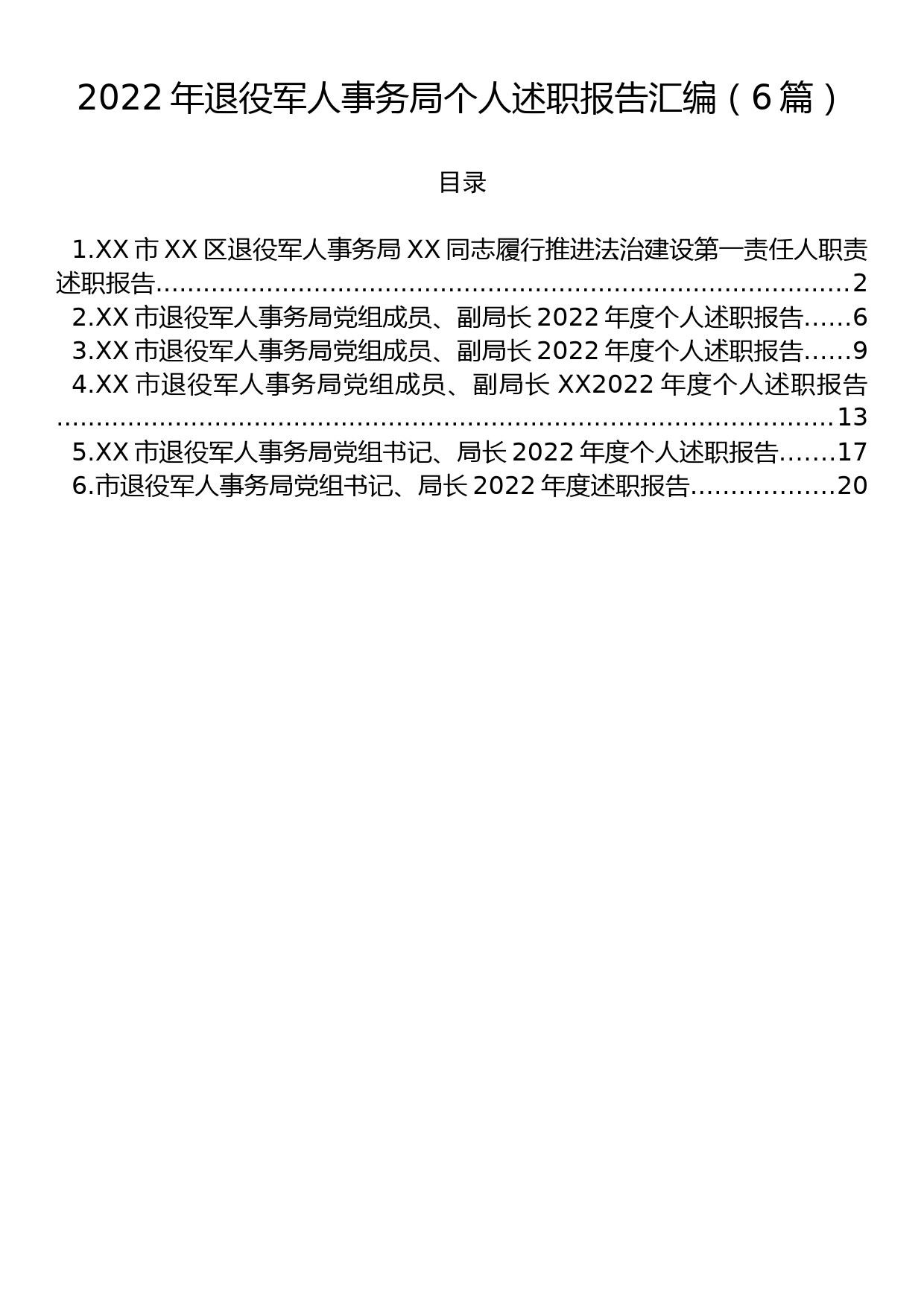 2022年退役军人事务局个人述职报告汇编（6篇）_第1页