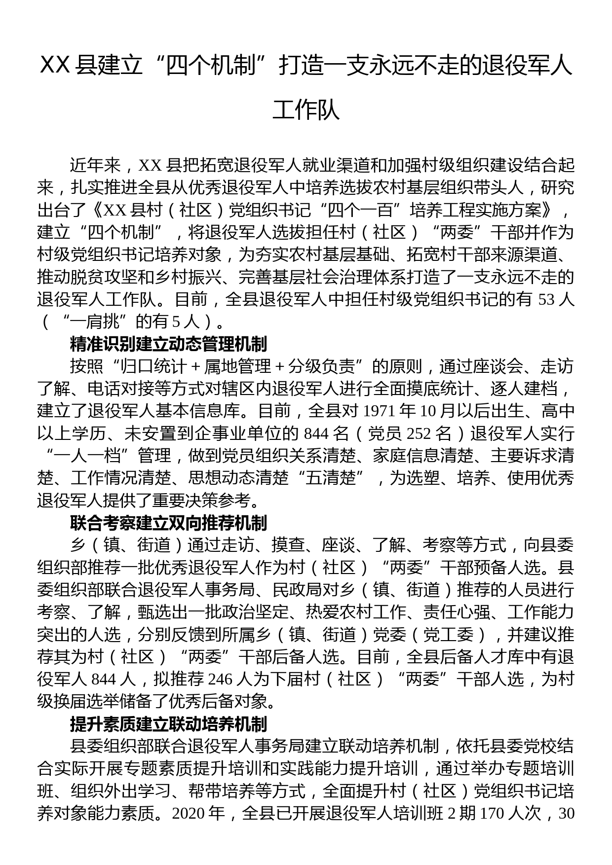 XX县建立“四个机制”打造一支永远不走的退役军人工作队_第1页