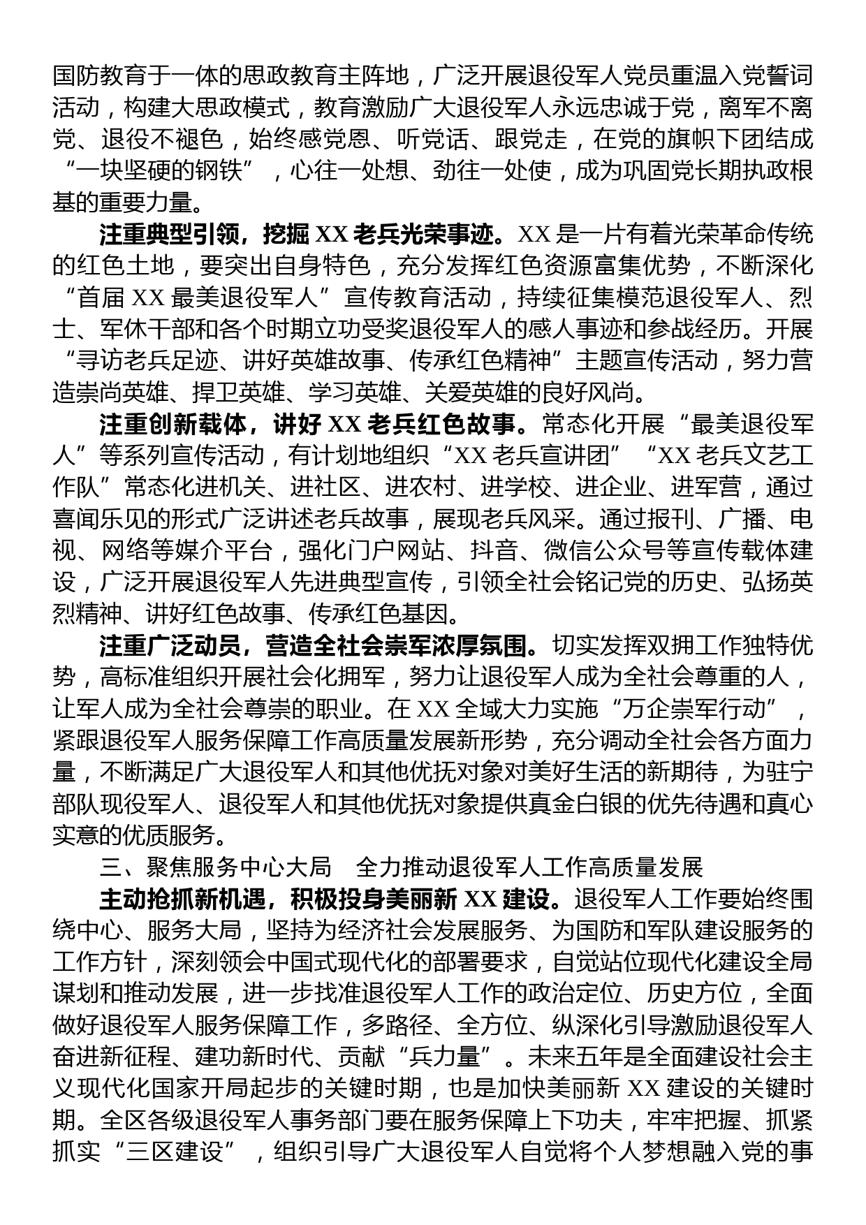 党课讲稿：以党的二十大精神引领退役军人事业高质量发展_第2页