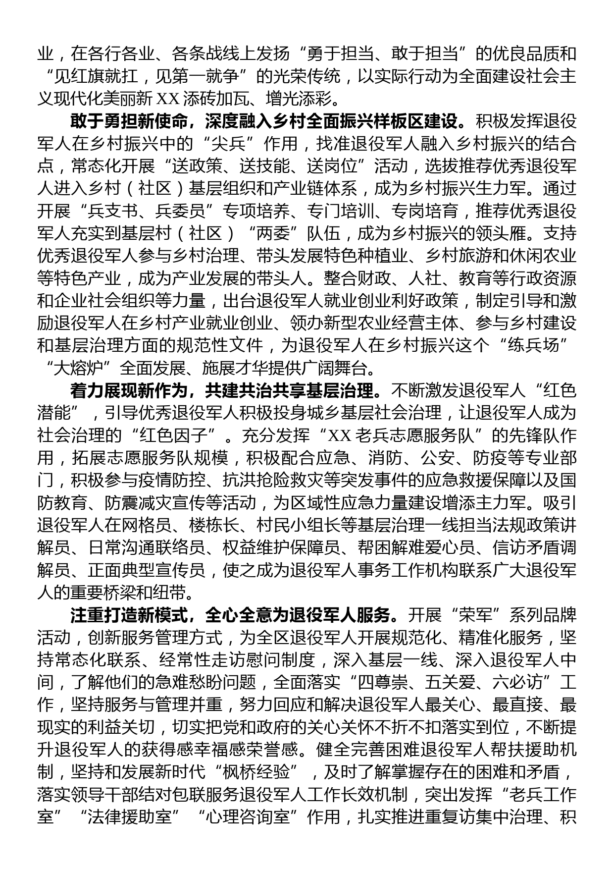 党课讲稿：以党的二十大精神引领退役军人事业高质量发展_第3页