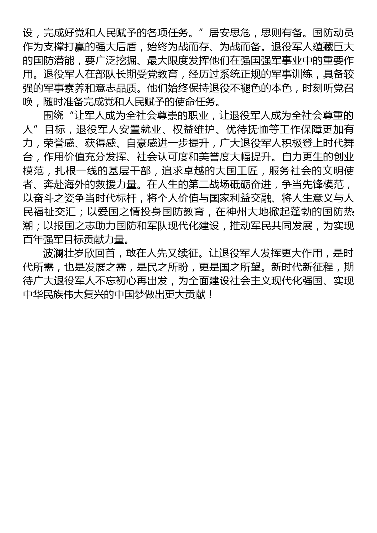 两会评论+新时代、新征程，让退役军人发挥更大作用！XX市退役军人事务局_第2页