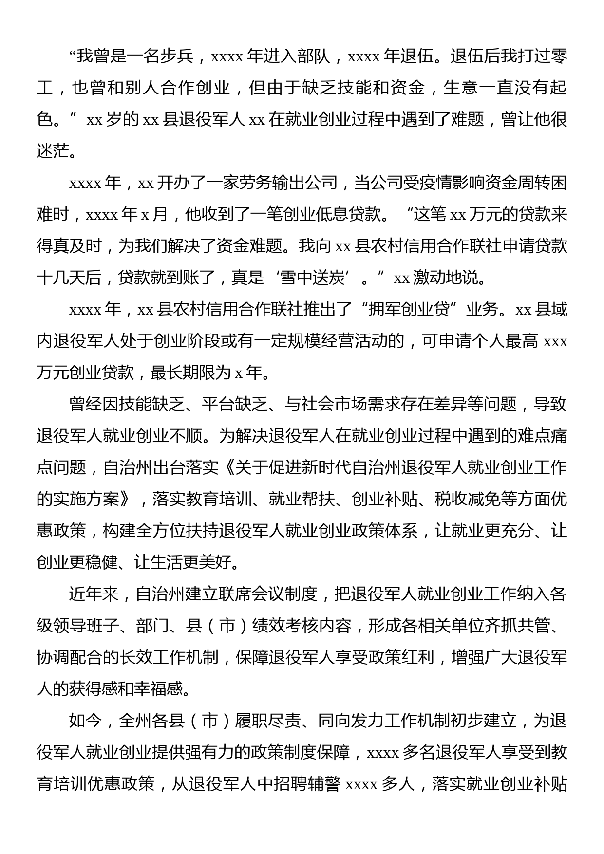 退役军人就业创业工作综述_第2页