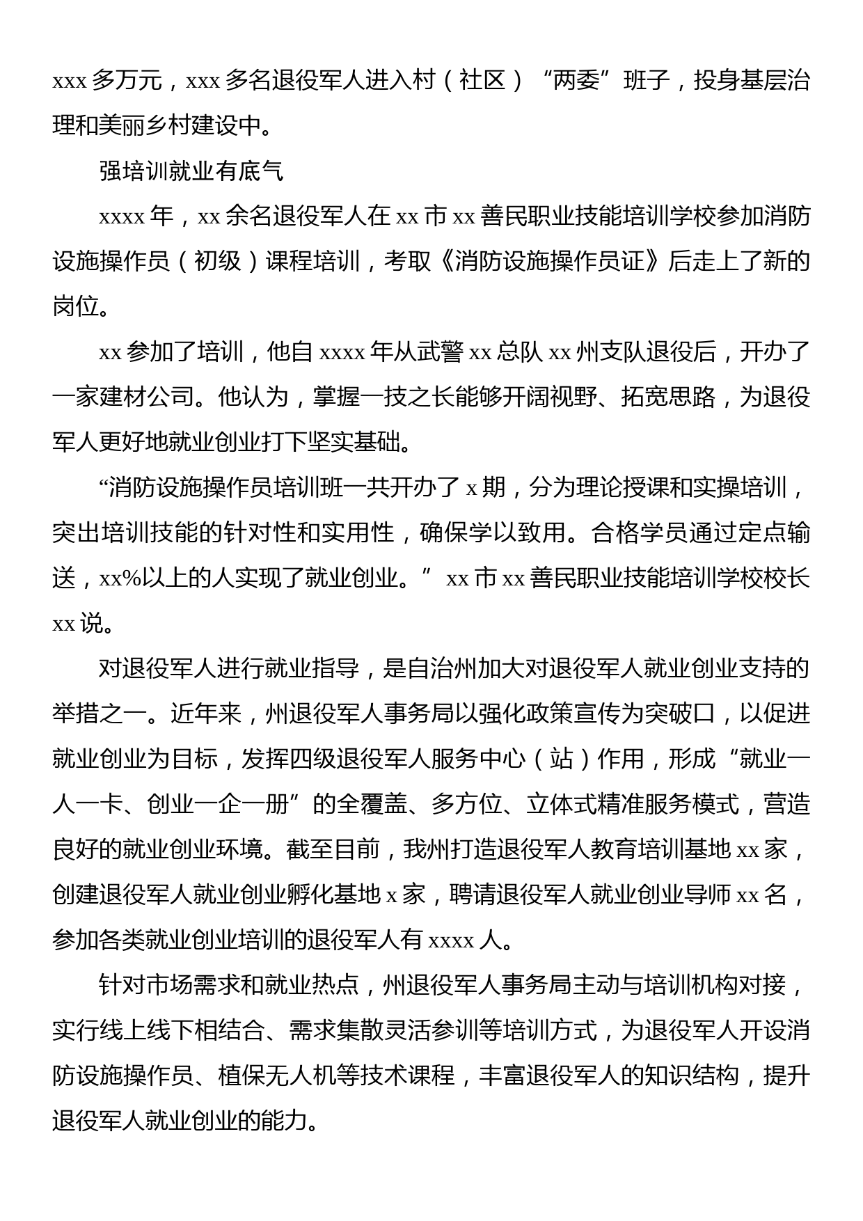 退役军人就业创业工作综述_第3页