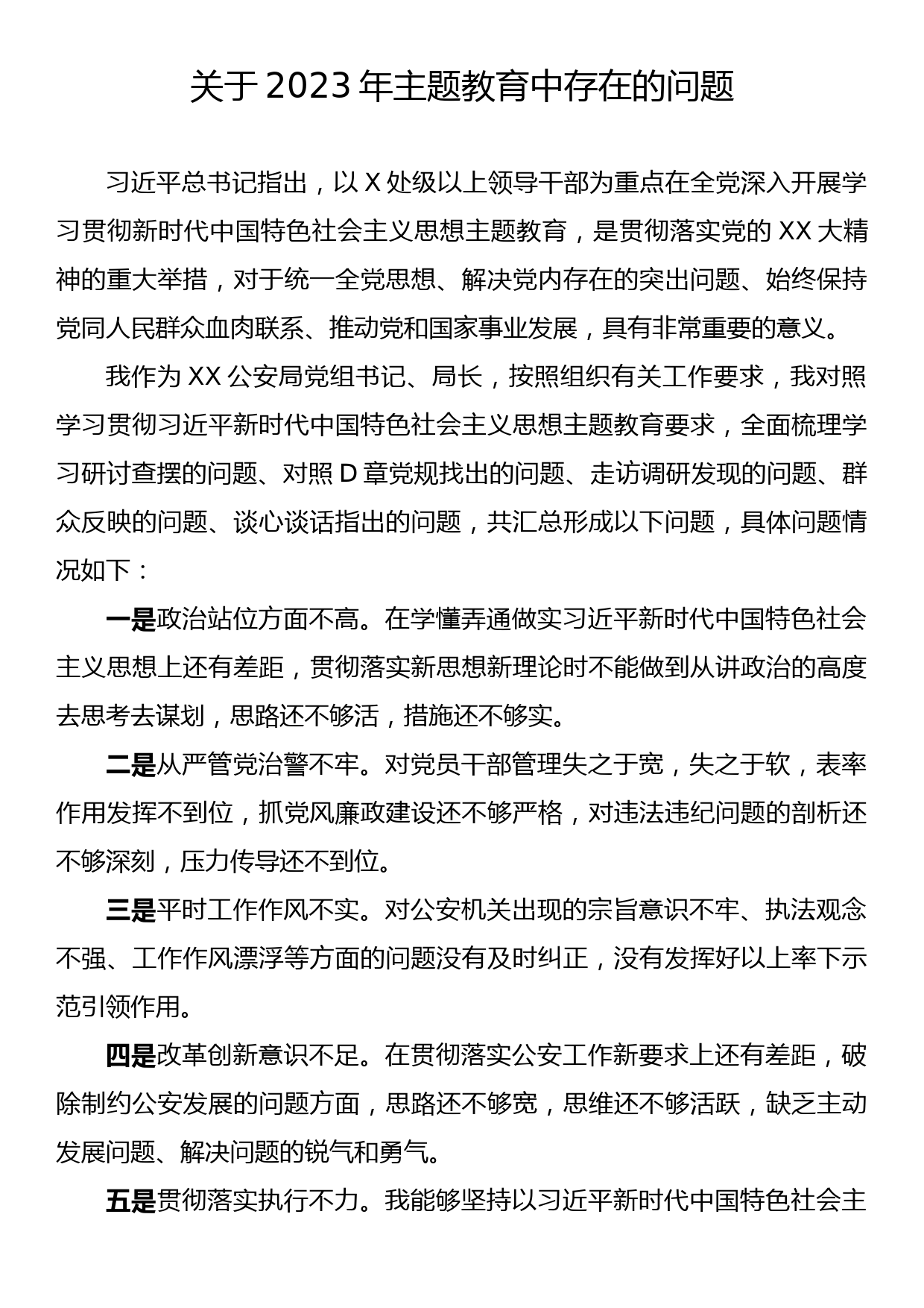 关于主题教育中存在的问题 (2)_第1页