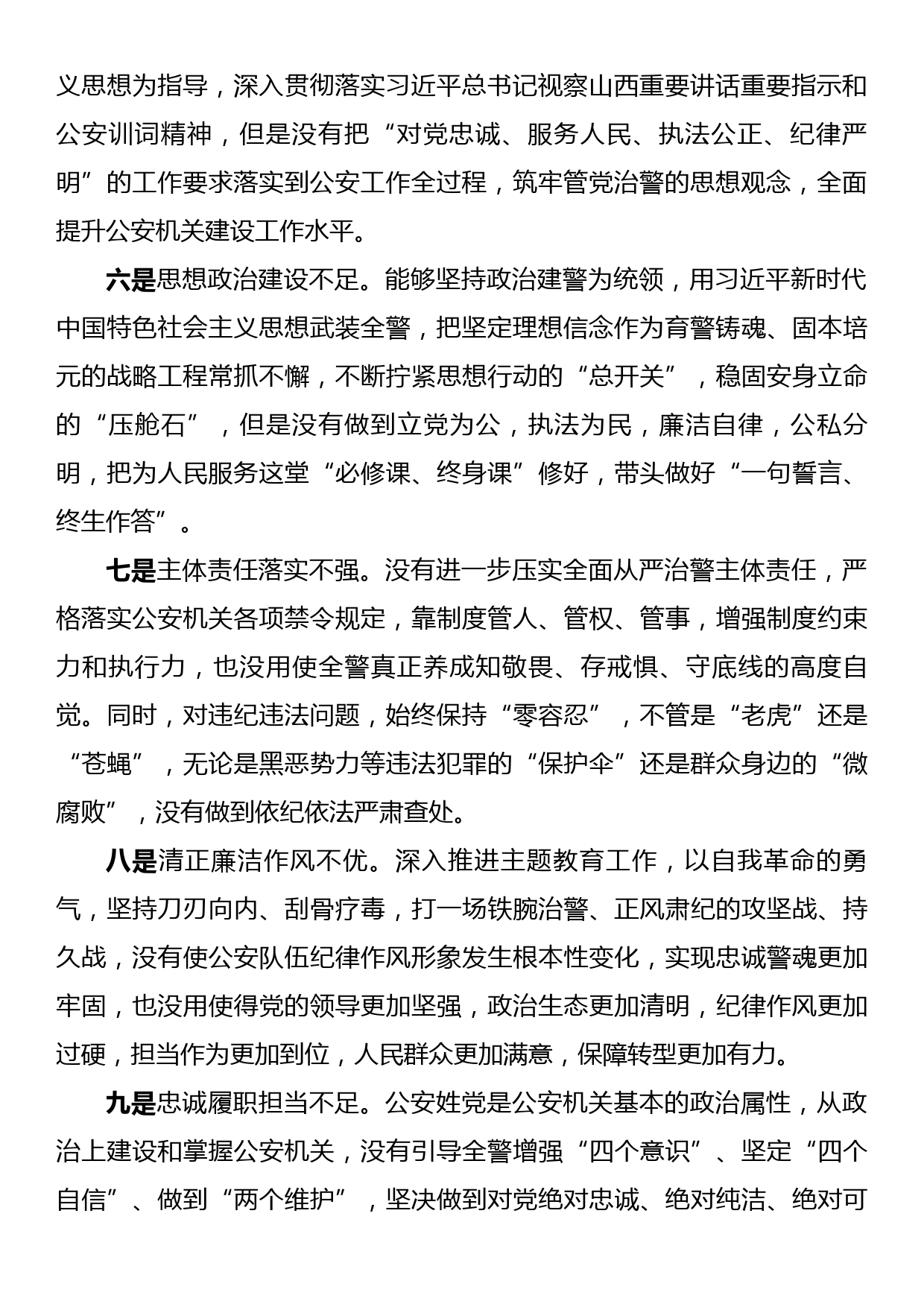 关于主题教育中存在的问题 (2)_第2页