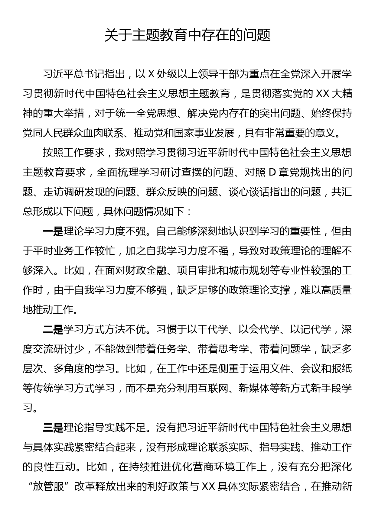 关于主题教育中存在的问题 (3)_第1页