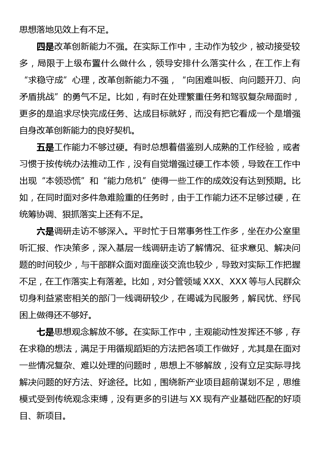 关于主题教育中存在的问题 (3)_第2页