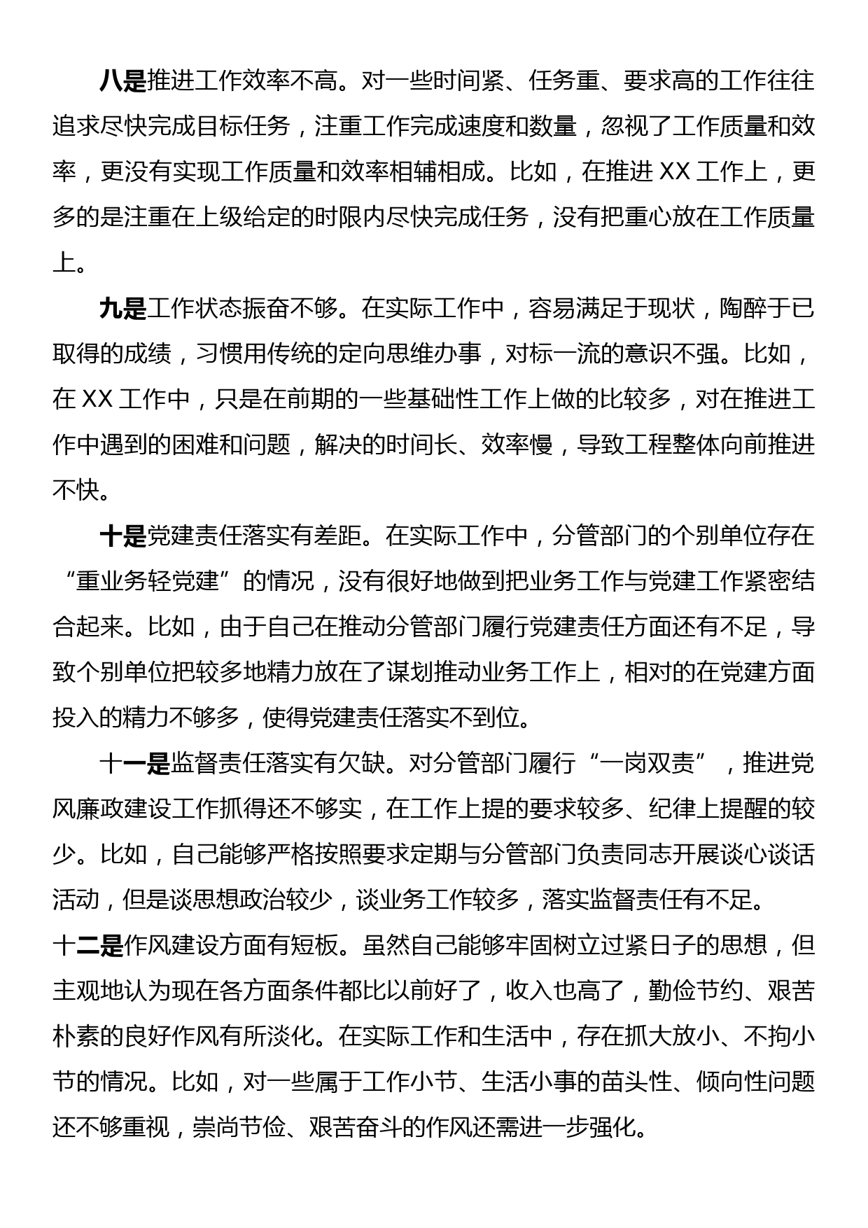 关于主题教育中存在的问题 (3)_第3页