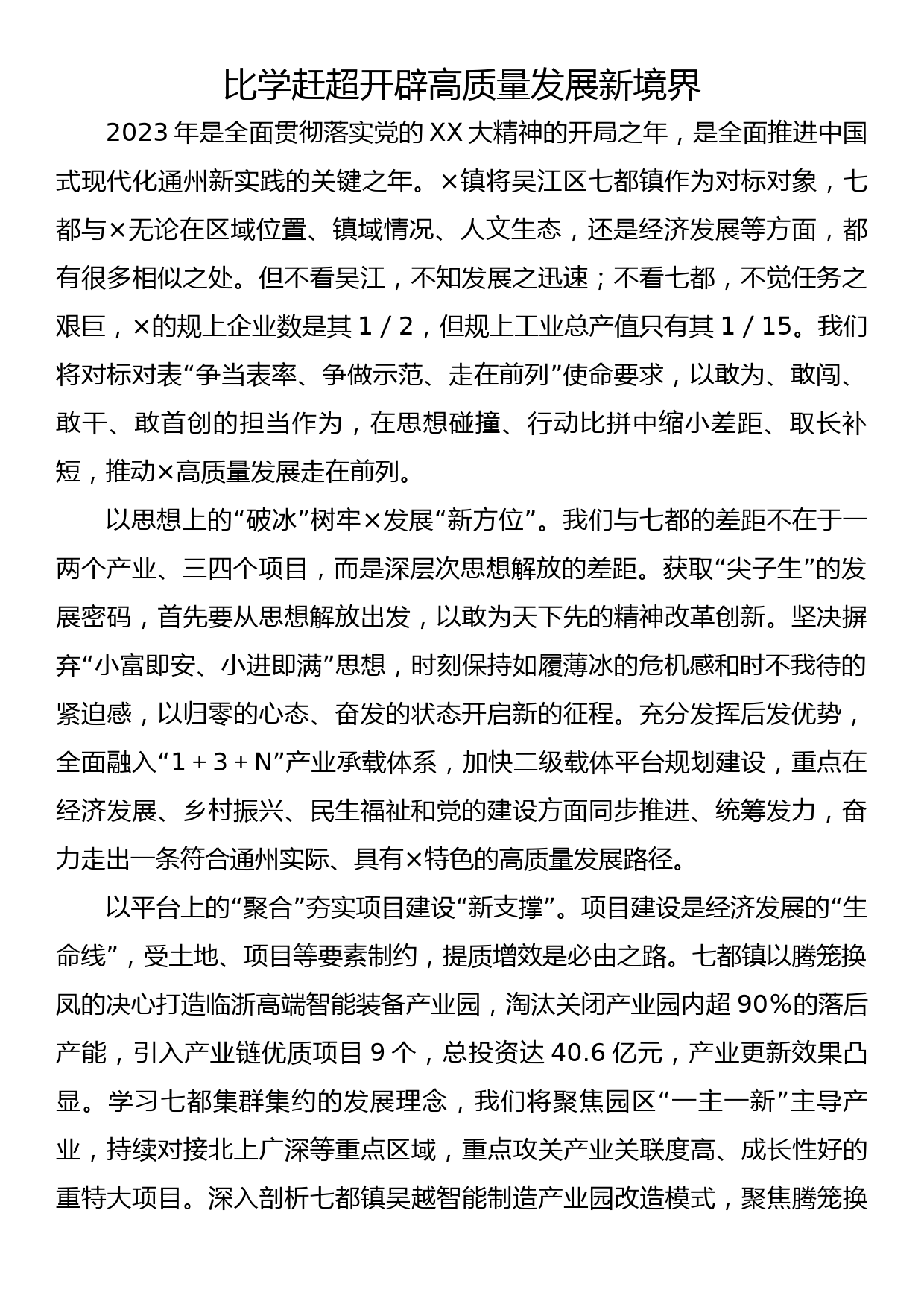 区管干部学习研讨交流汇编（3篇）_第2页