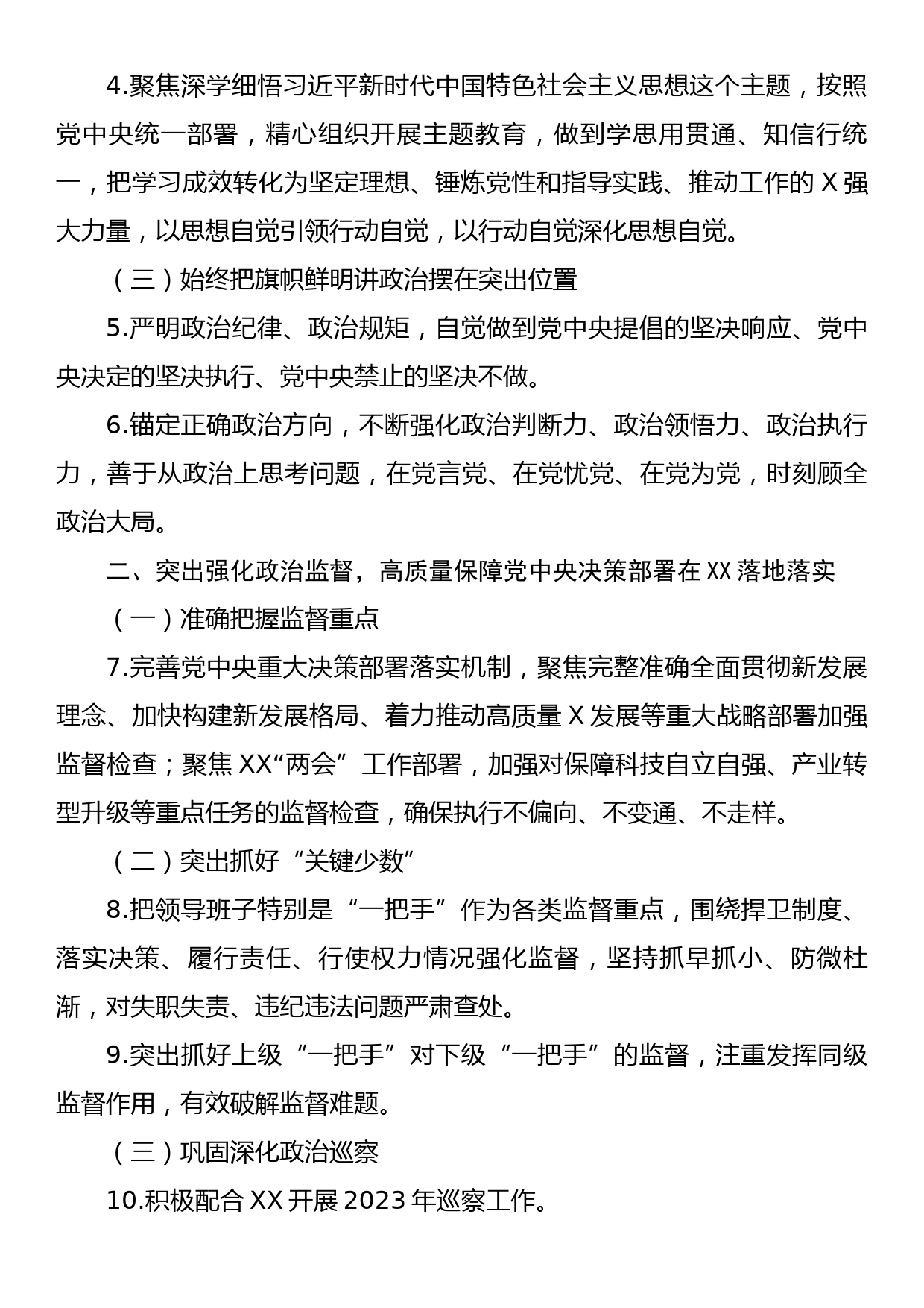 某国企党委落实全面从严治党主体责任重点任务_第2页