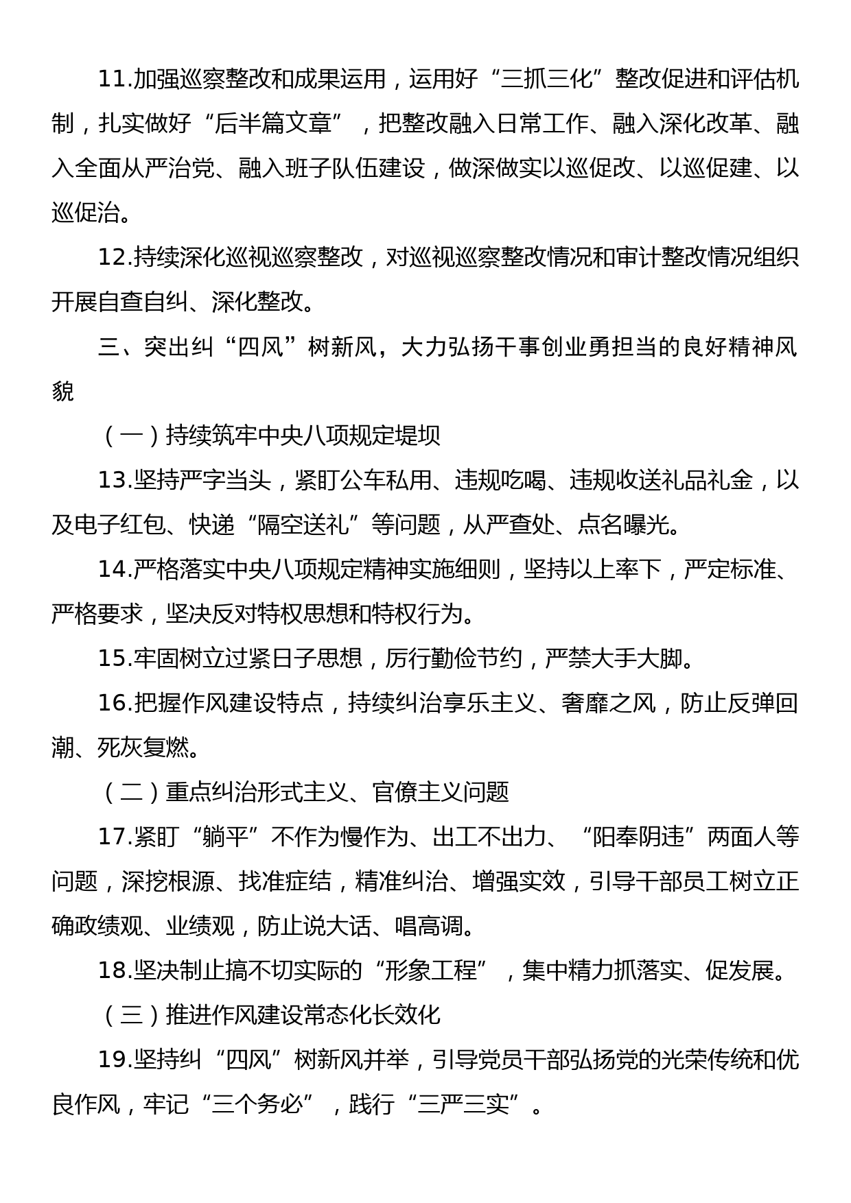 某国企党委落实全面从严治党主体责任重点任务_第3页