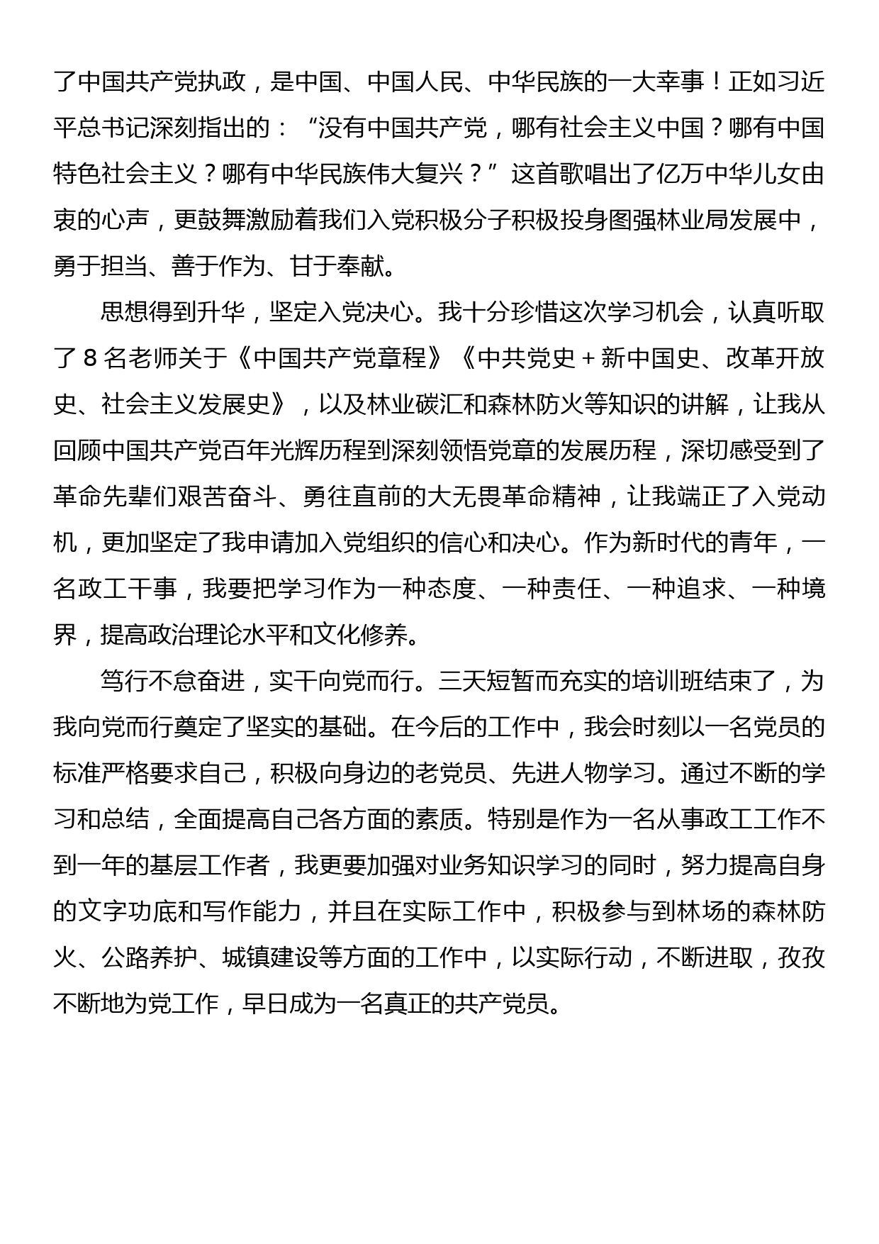 入党积极分子培训班心得体会汇编5篇_第2页