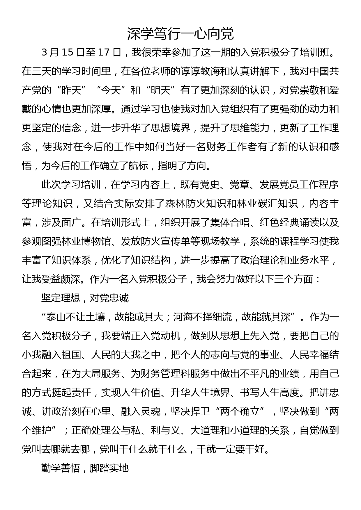 入党积极分子培训班心得体会汇编5篇_第3页