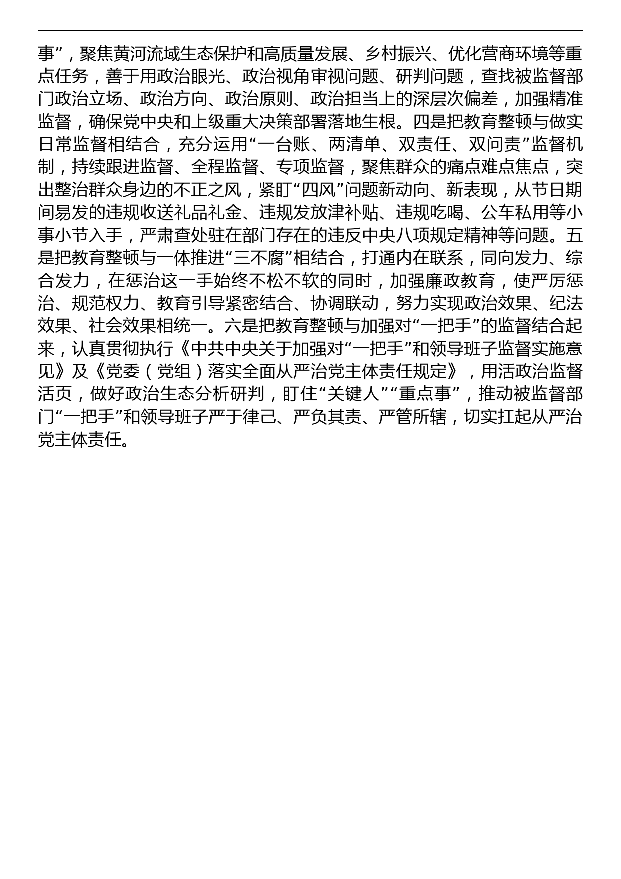 派驻纪检监察干部在纪检监察干部队伍教育整顿研讨会上的发言材料_第3页