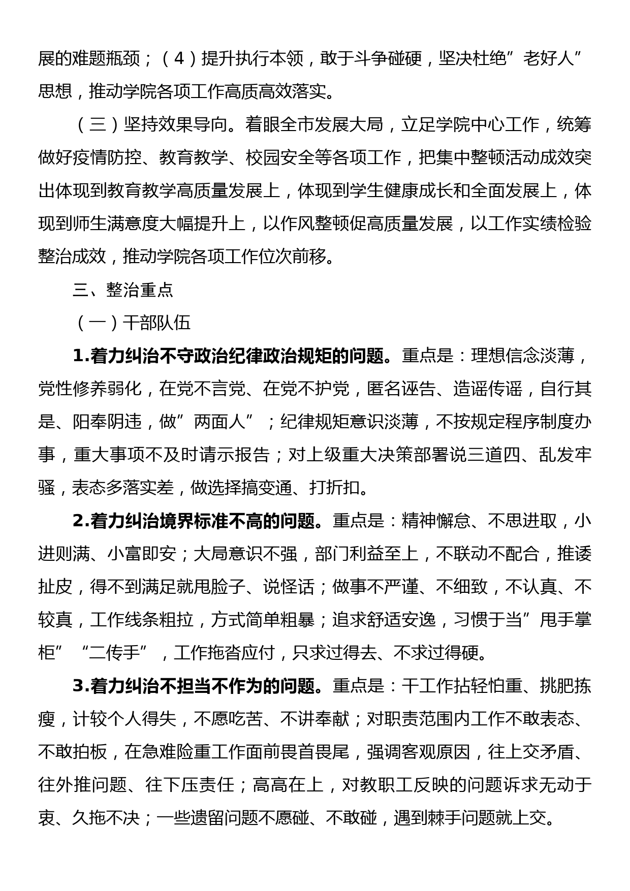 学院机关作风和师德师风集中整顿活动实施方案_第2页