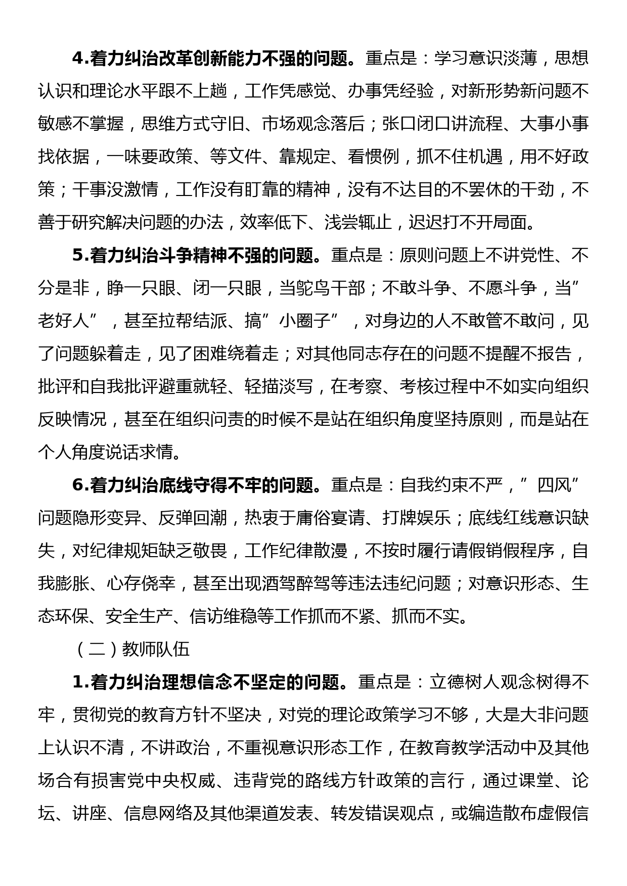 学院机关作风和师德师风集中整顿活动实施方案_第3页