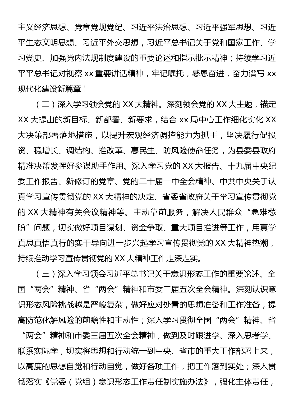 2023年局党组理论学习中心组学习计划_第2页