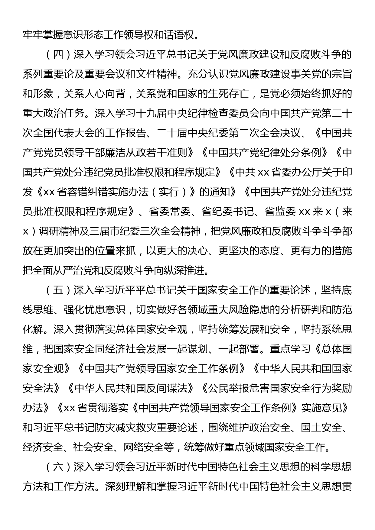 2023年局党组理论学习中心组学习计划_第3页