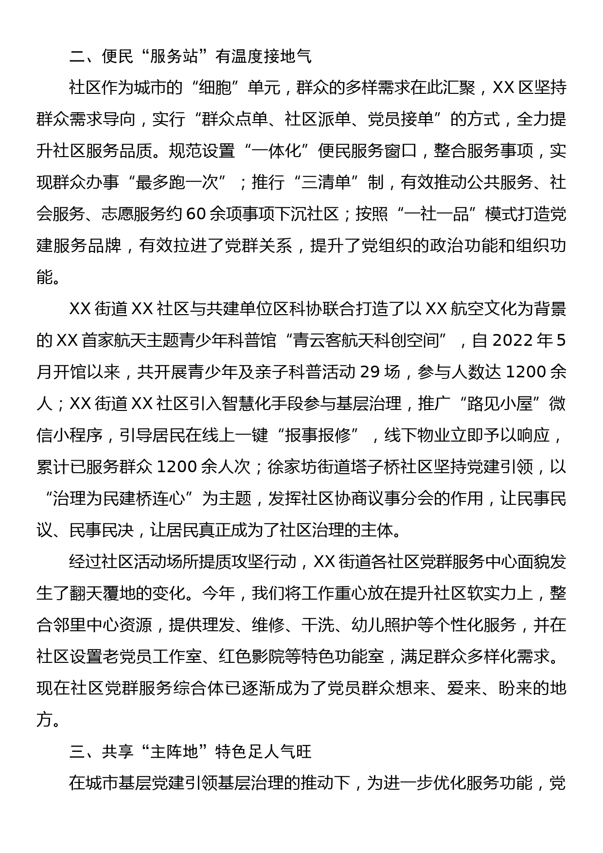 XX区党建引领提升社区党群服务工作情况汇报_第2页