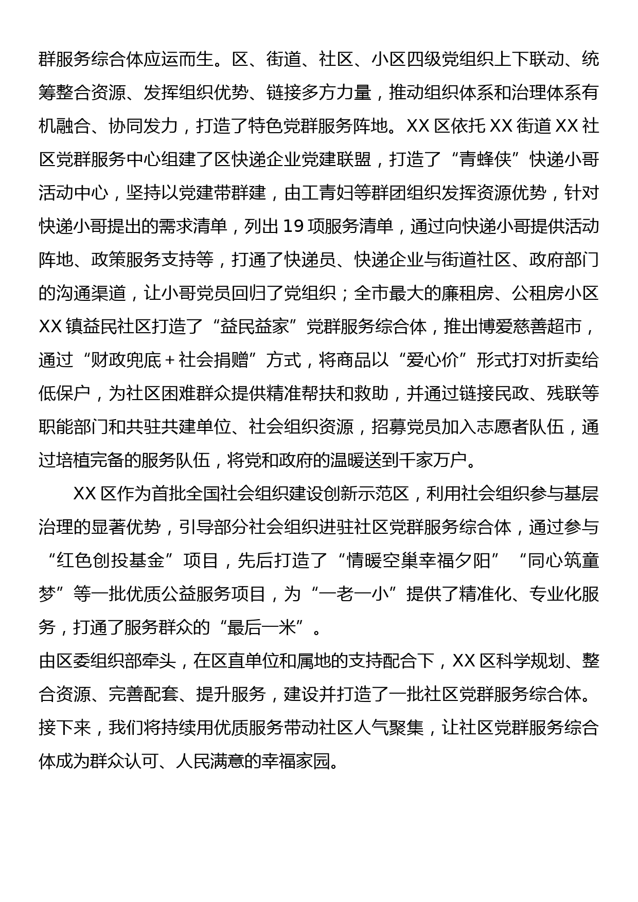 XX区党建引领提升社区党群服务工作情况汇报_第3页