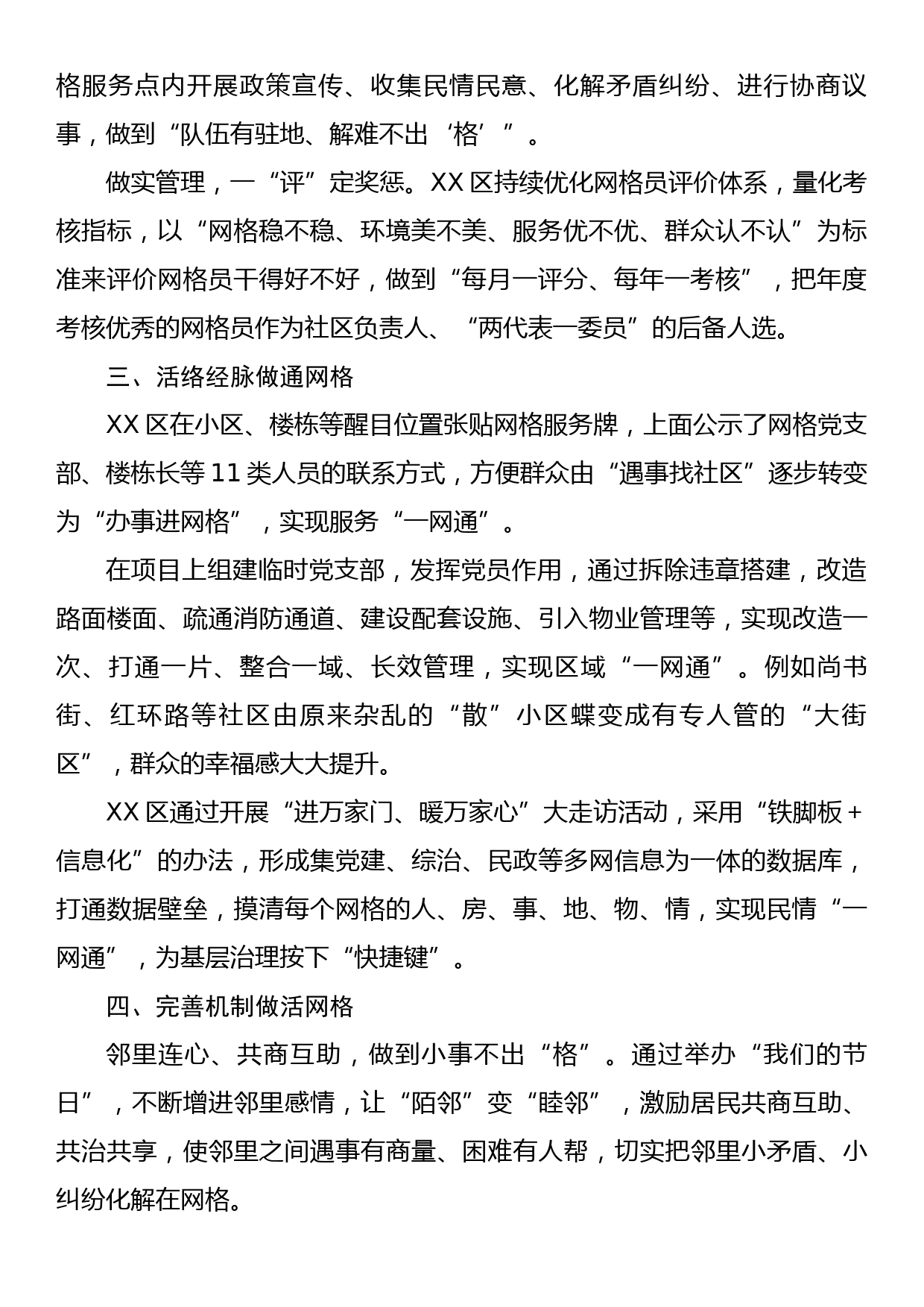 XX区党建引领基层网格治理工作情况汇报_第2页