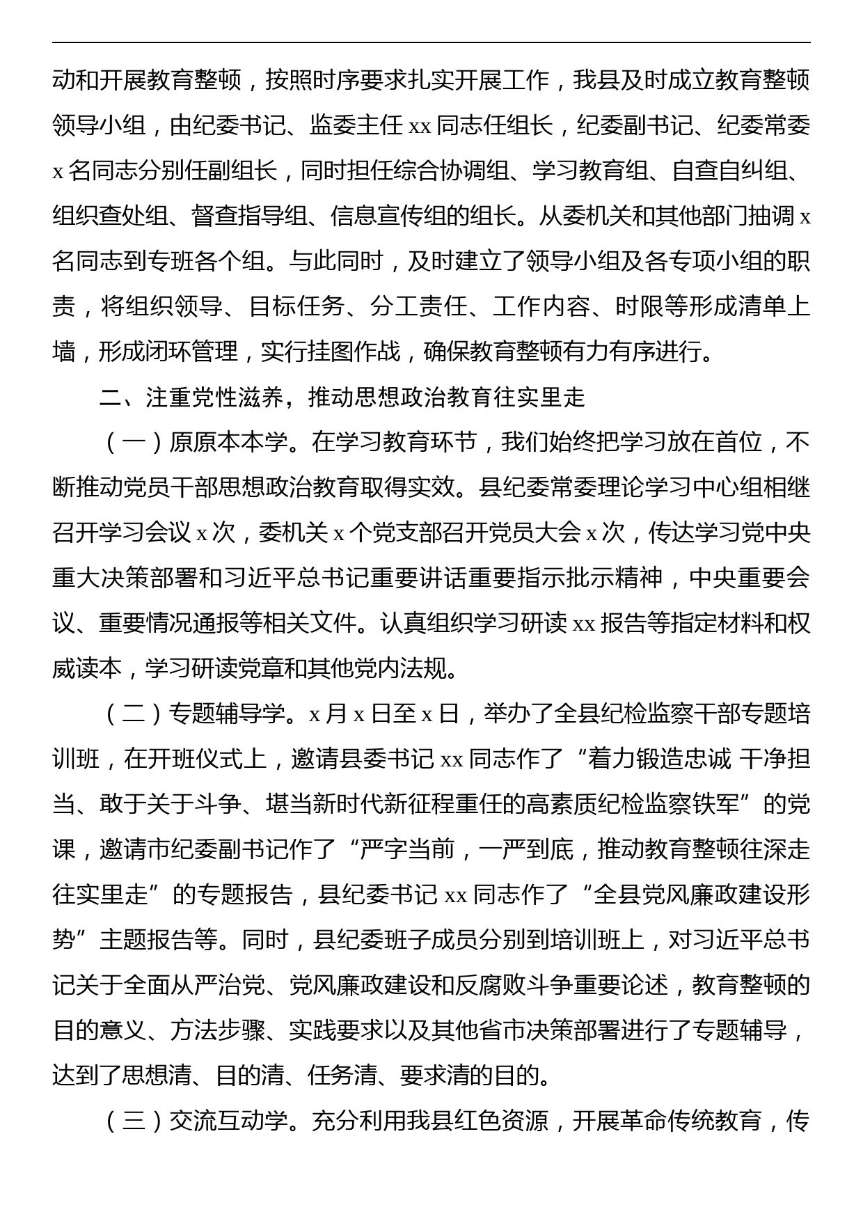 某县纪检监察干部队伍教育整顿第一环节经验交流材料_第2页