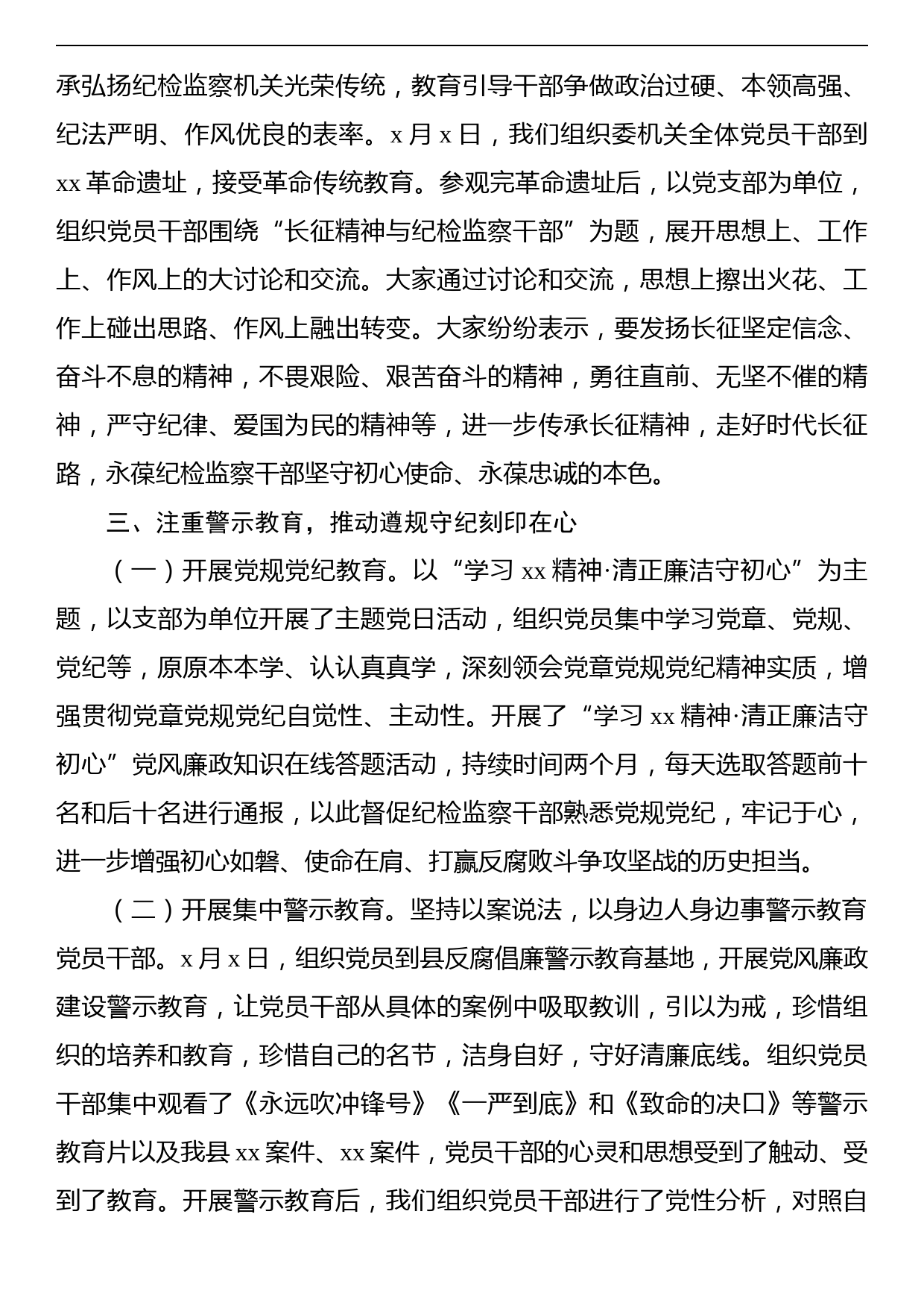 某县纪检监察干部队伍教育整顿第一环节经验交流材料_第3页