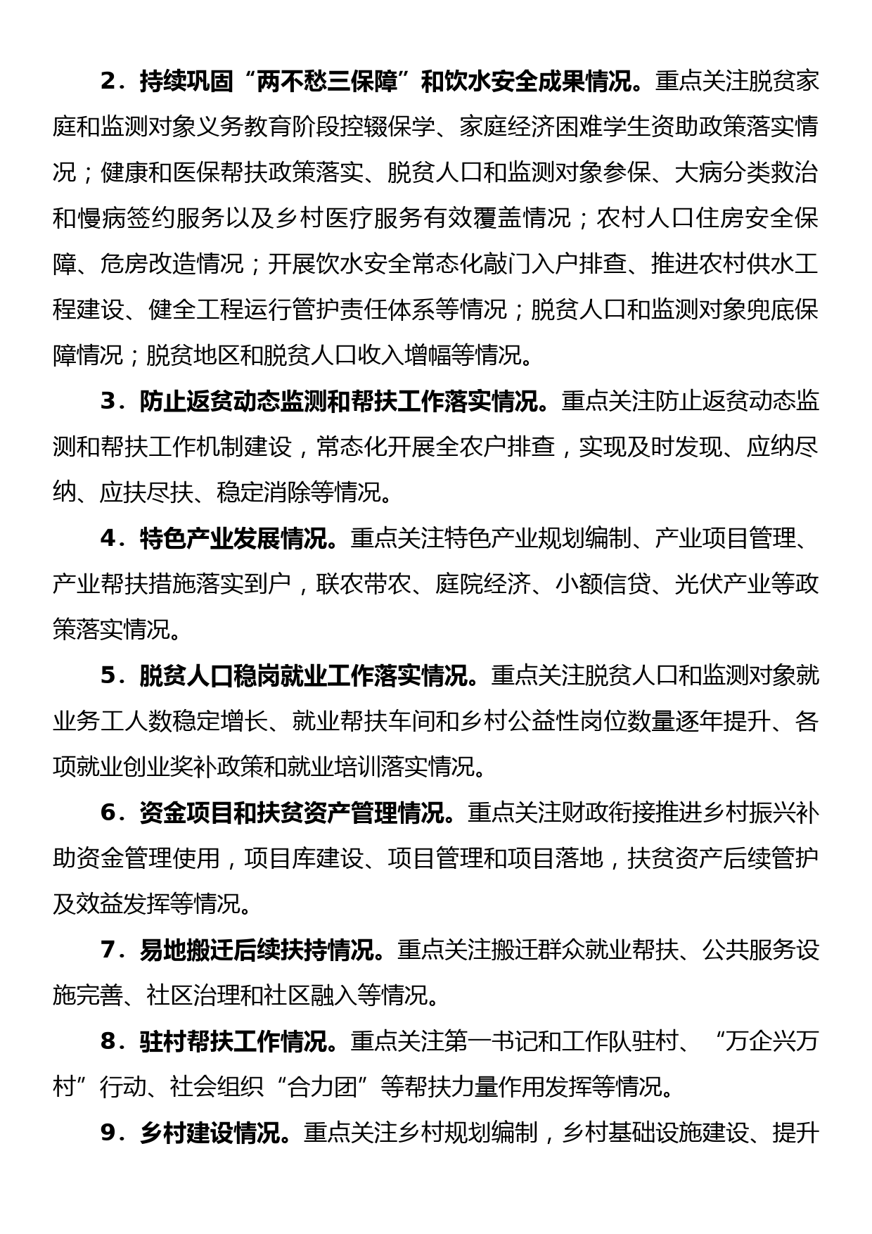 xx县巩固拓展脱贫攻坚成果同乡村振兴有效衔接常态化督查提升行动实施方案_第2页