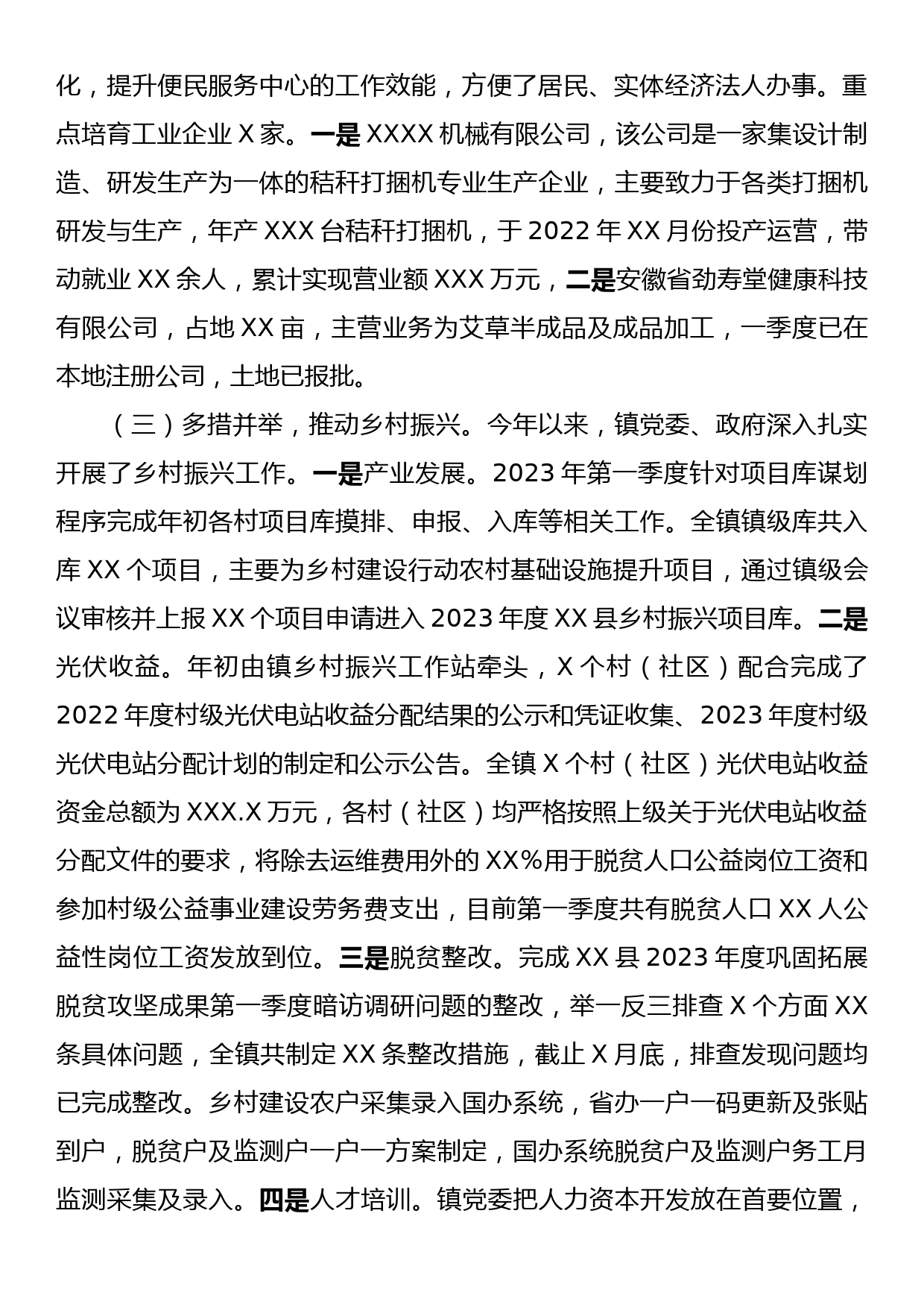 XX镇2023年第一季度工作总结第二季度工作安排_第2页