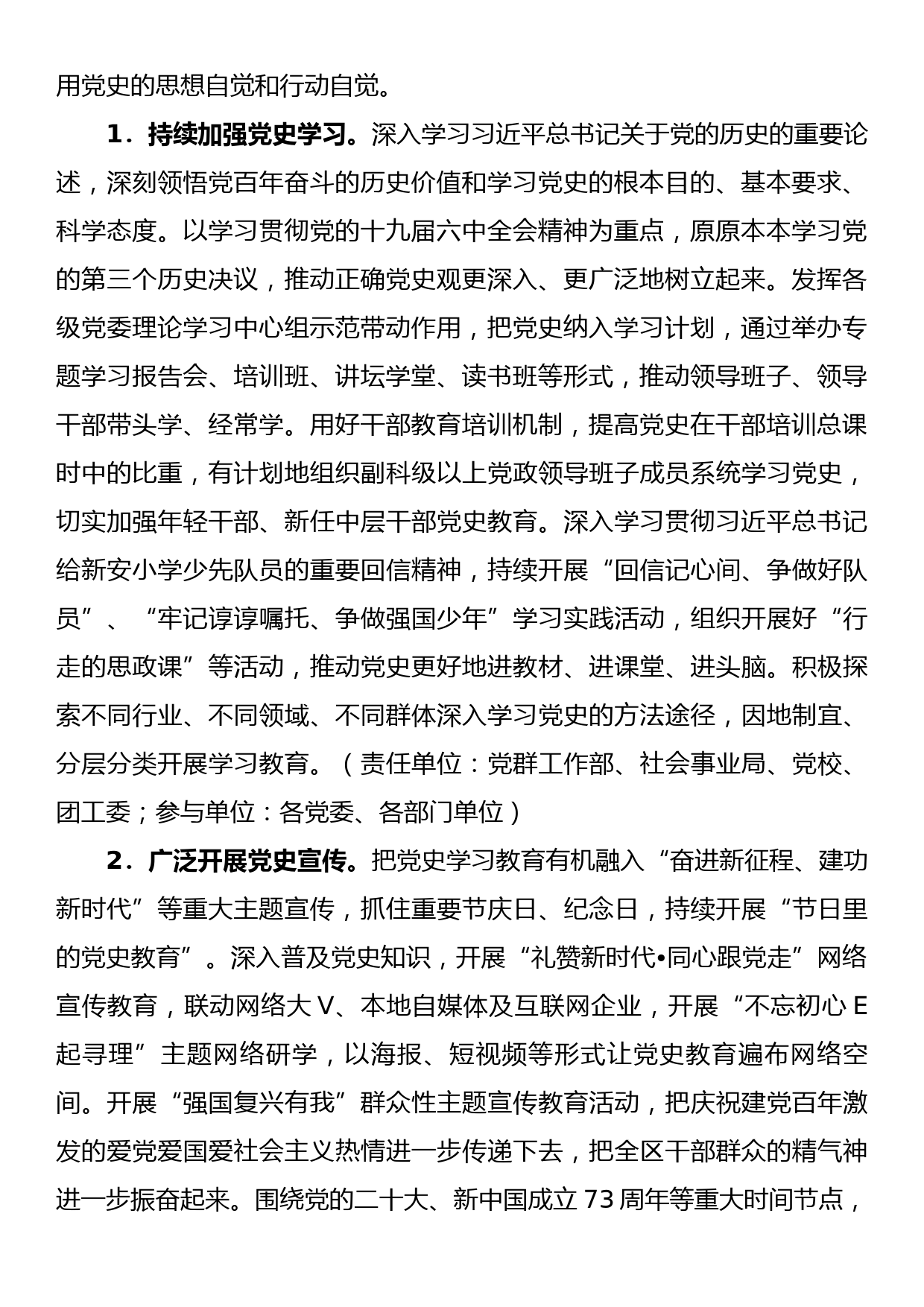 关于推动党史学习教育常态化长效化的实施方案_第2页