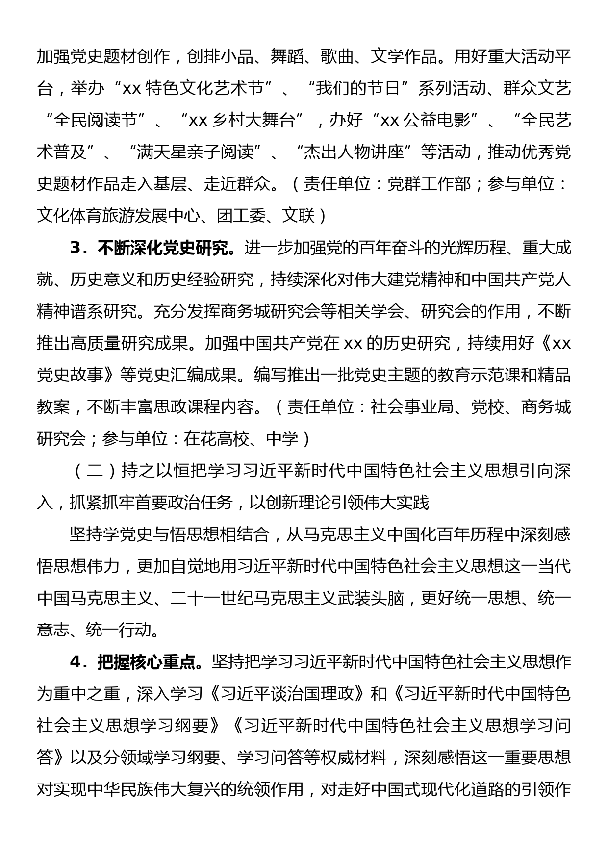 关于推动党史学习教育常态化长效化的实施方案_第3页