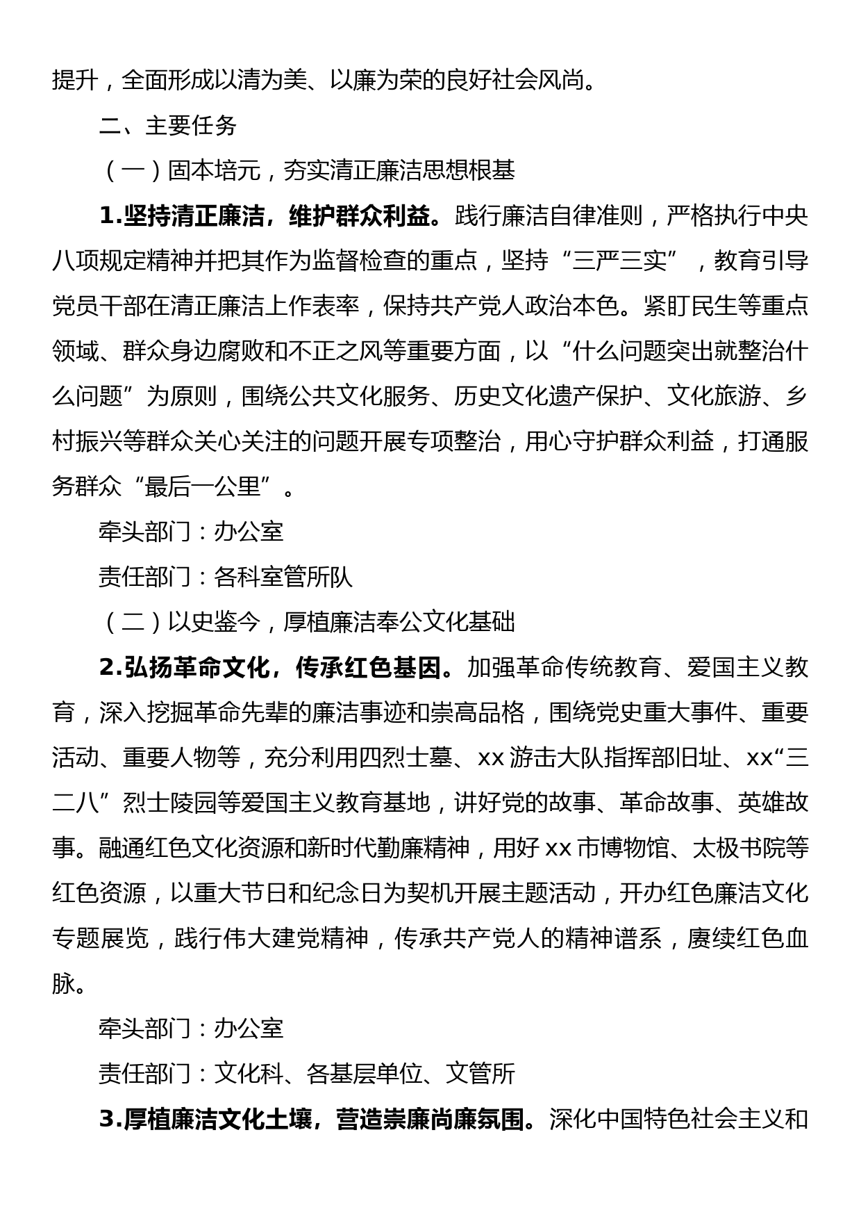 关于加强新时代廉洁文化建设打造xx廉洁文化品牌的工作方案_第2页