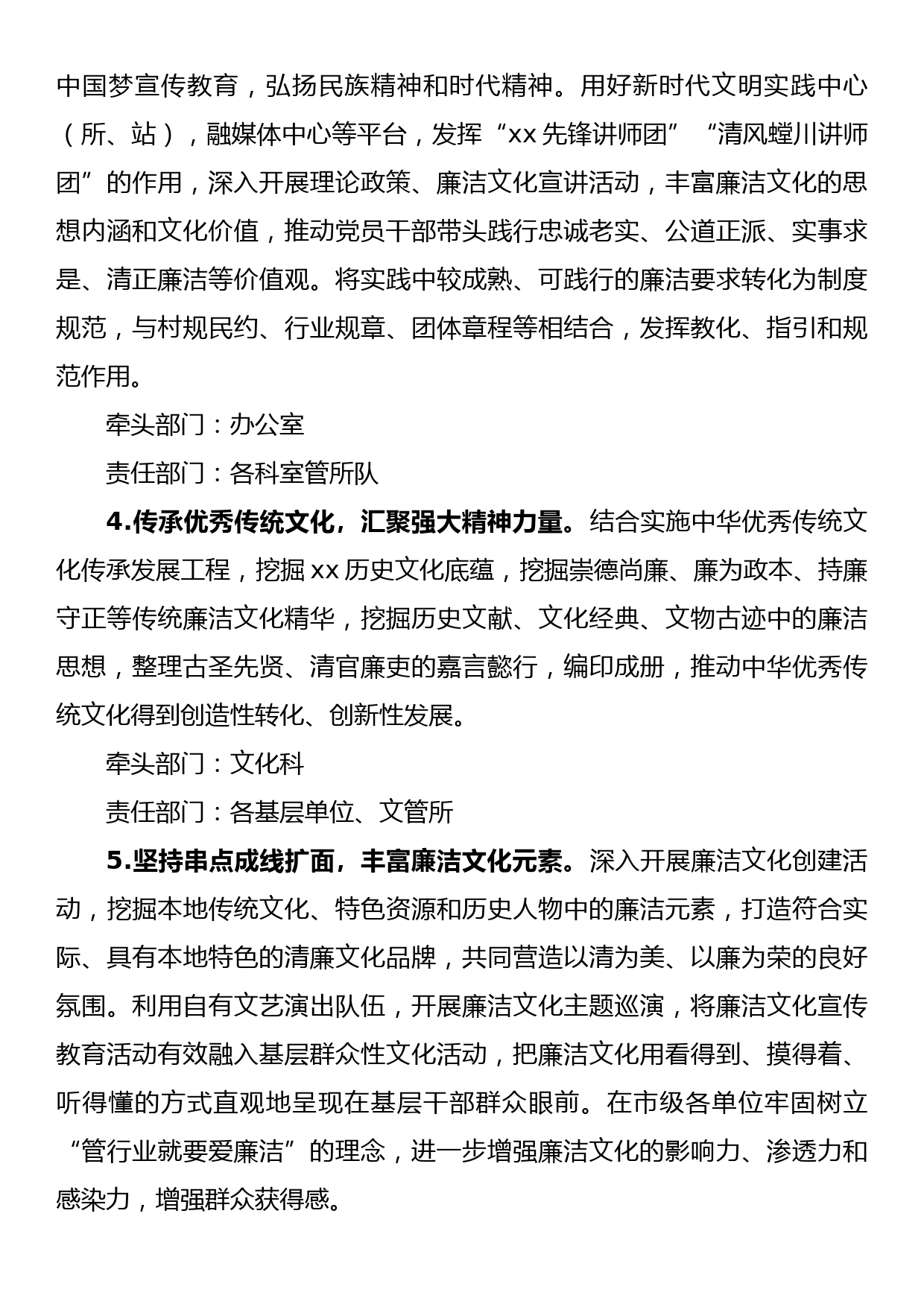 关于加强新时代廉洁文化建设打造xx廉洁文化品牌的工作方案_第3页