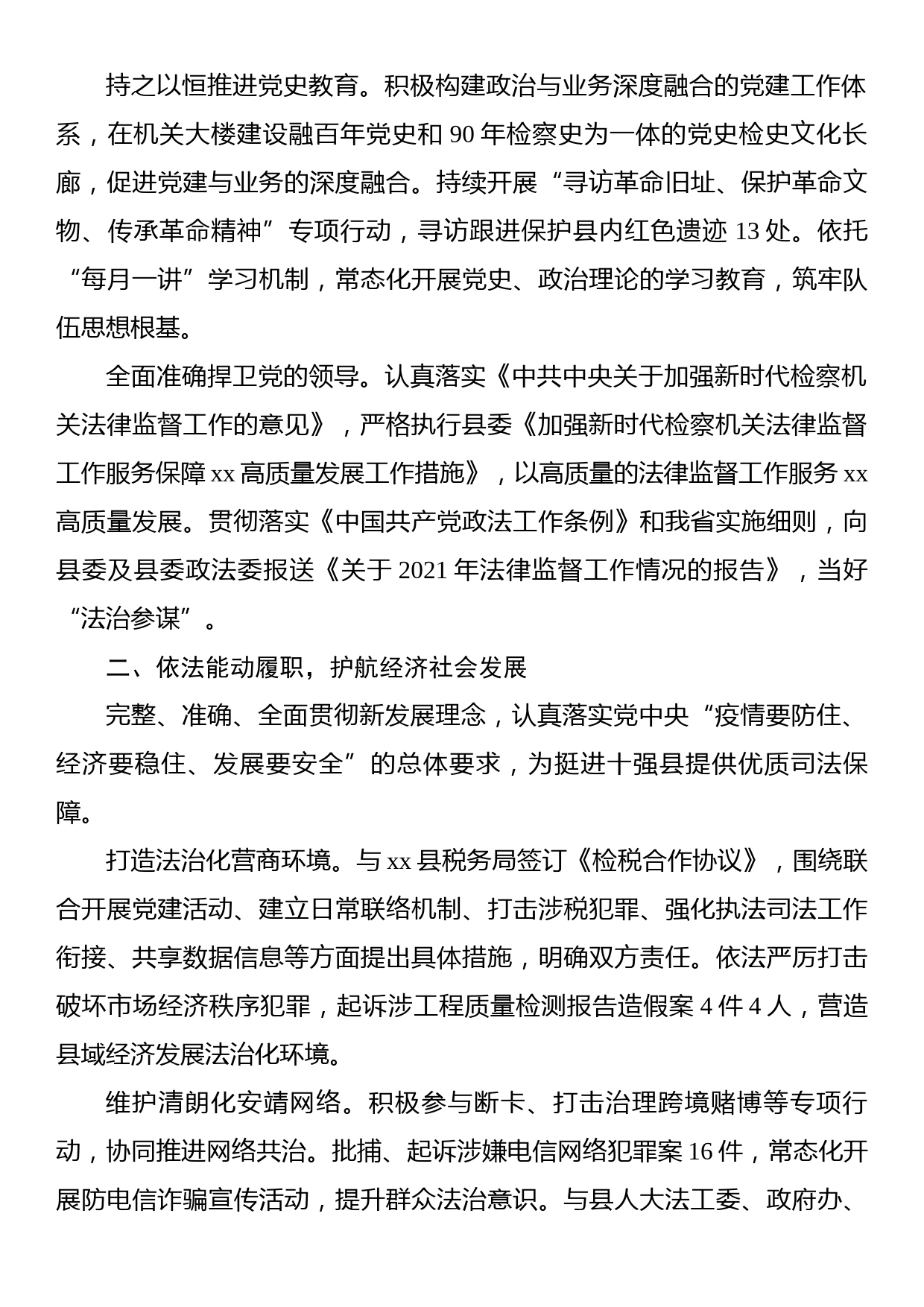 xx县人民检察院工作报告1_第2页