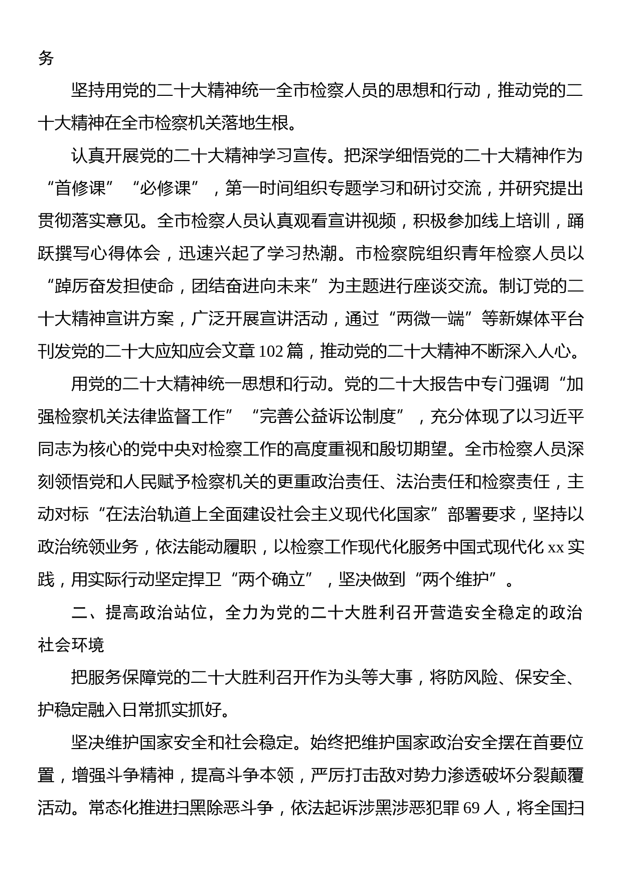 xx市人民检察院工作报告2_第2页