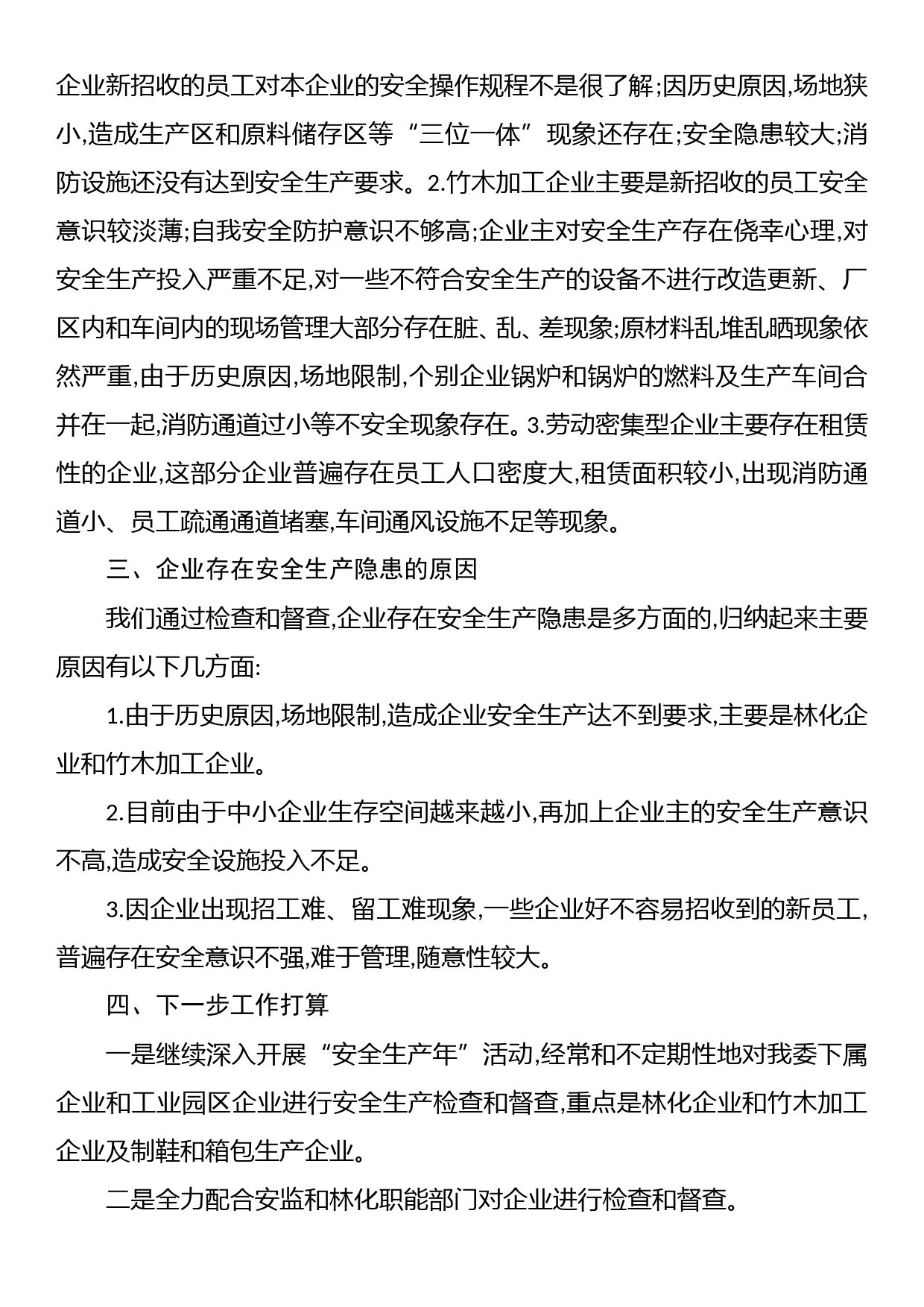 工信委督查情况汇报_第2页