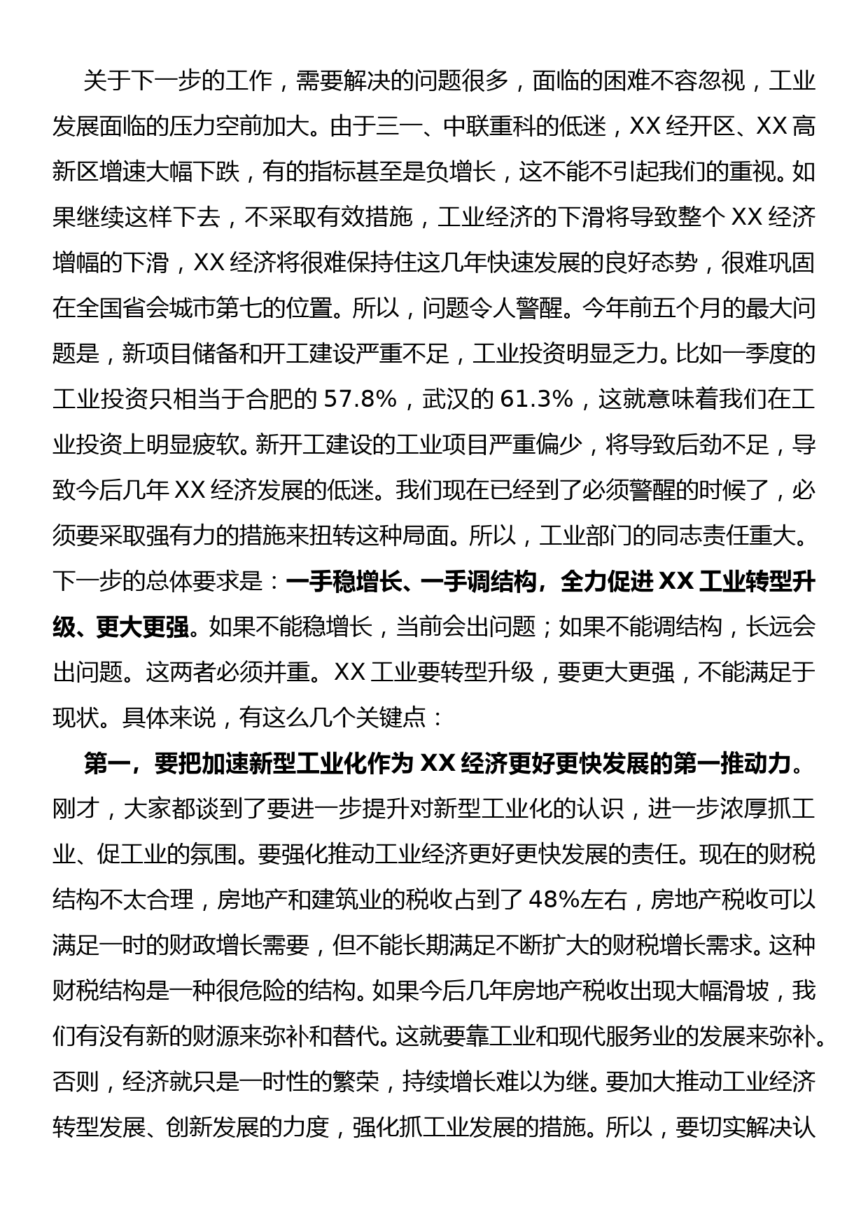 在工信委调研座谈会上的讲话_第2页