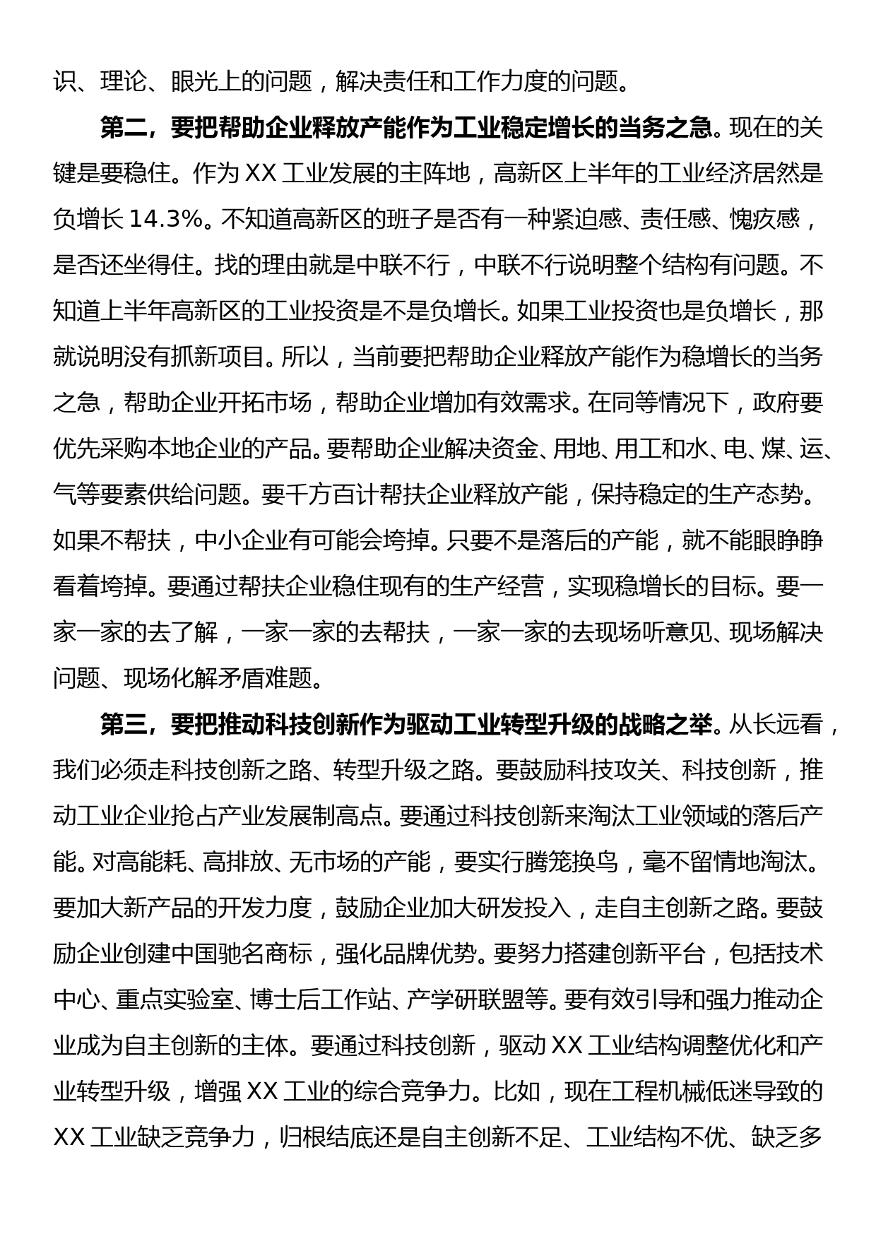 在工信委调研座谈会上的讲话_第3页