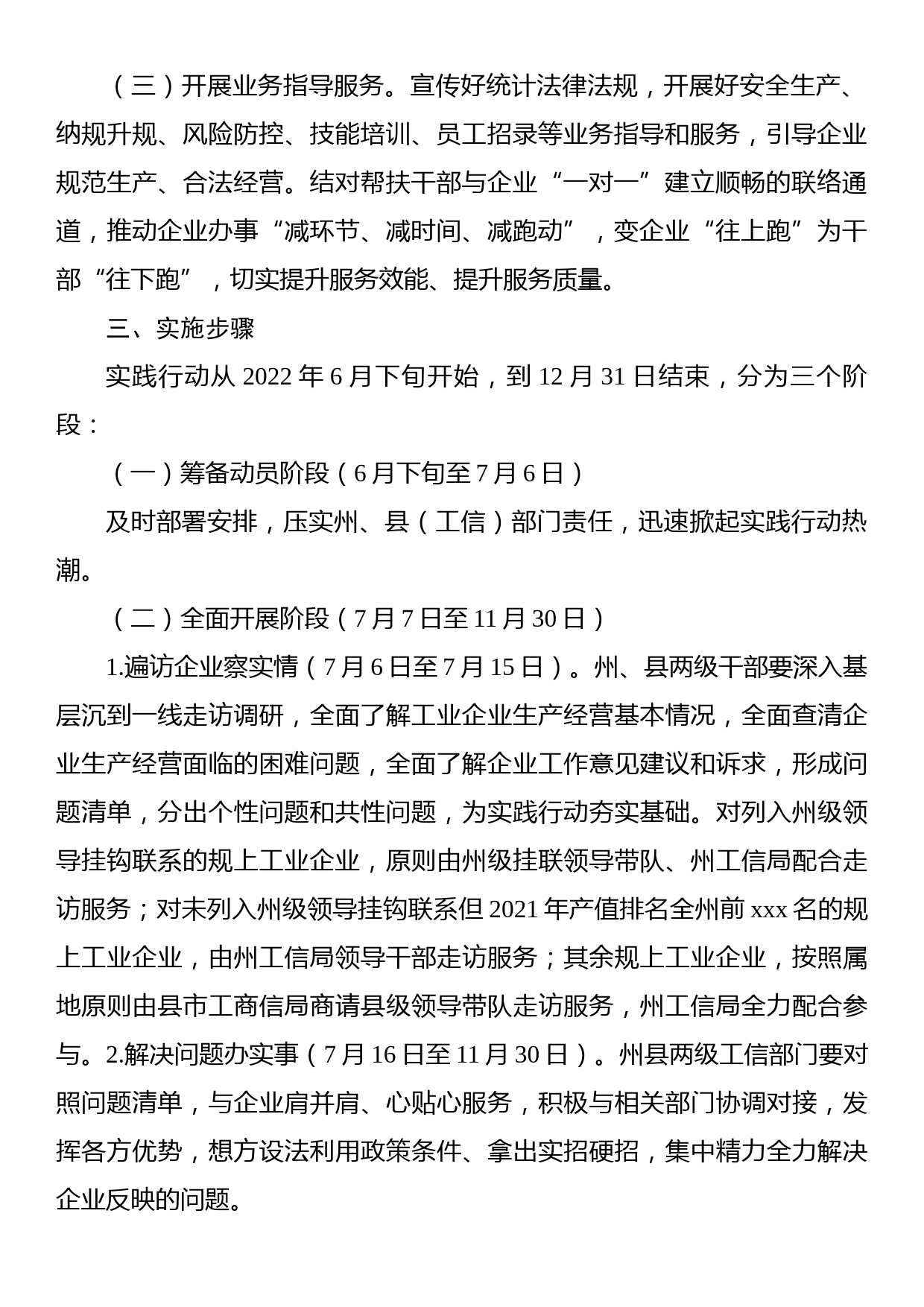 2022年工信局“下沉一线、纾困解难、助企达效”实践行动方案_第2页