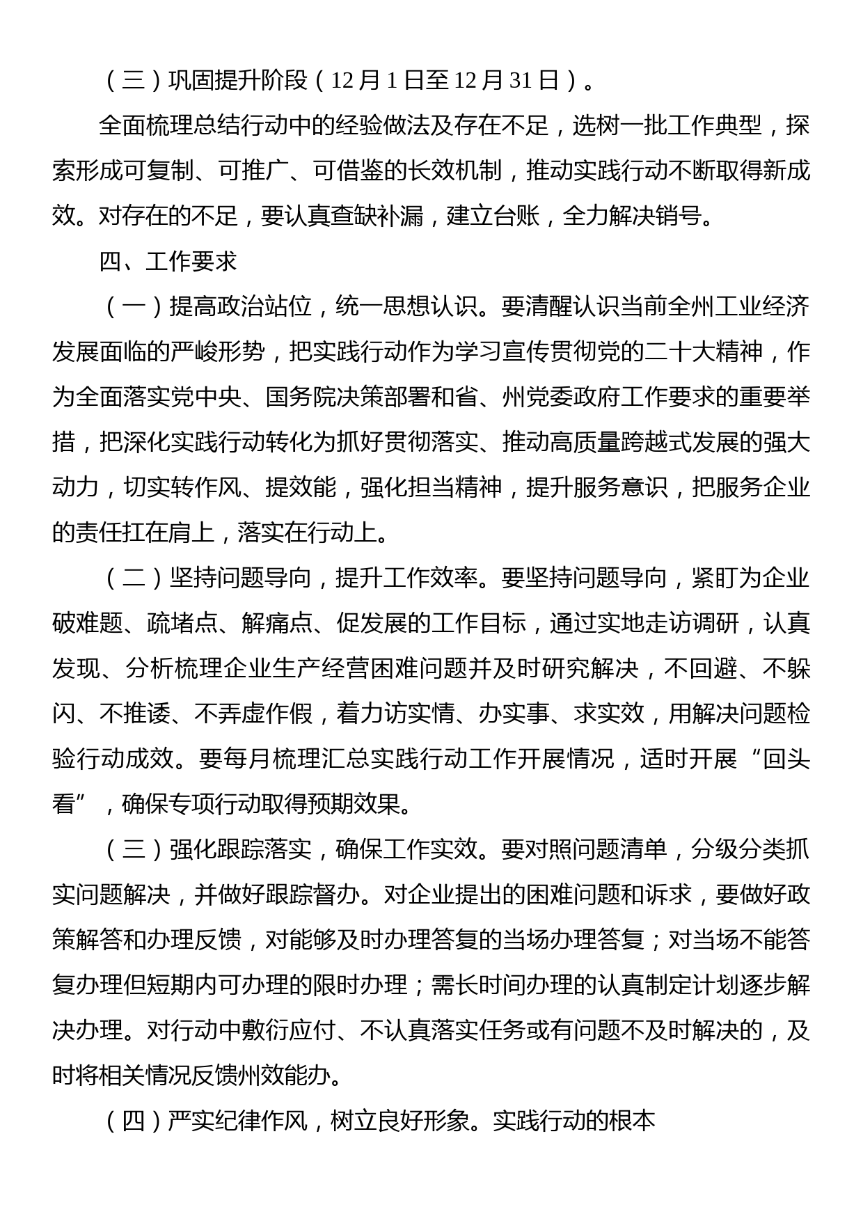 2022年工信局“下沉一线、纾困解难、助企达效”实践行动方案_第3页